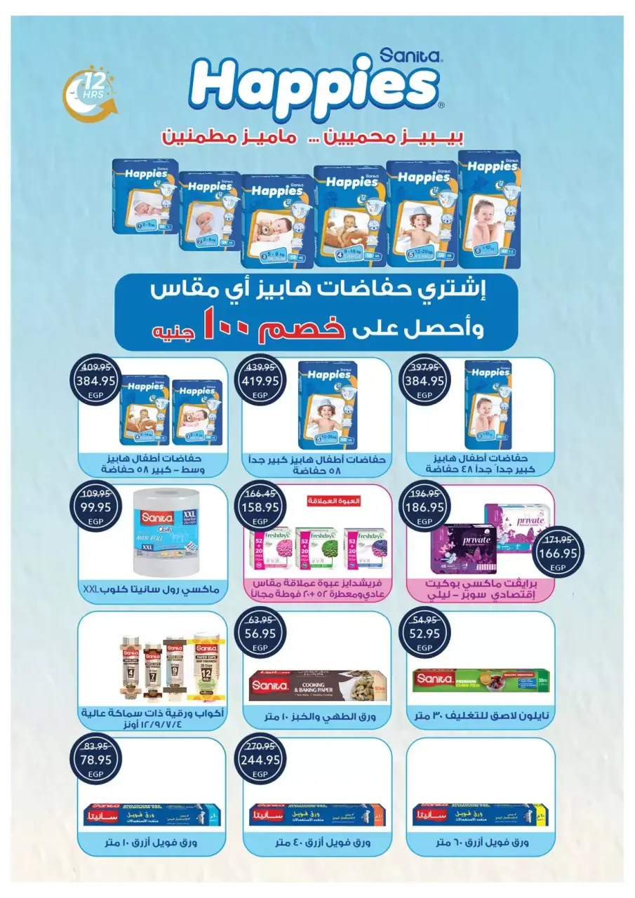 Oscar Grand Stores Egypt offers from 16 to 22 March 2026 Eid Mubarak Offers - Page 56