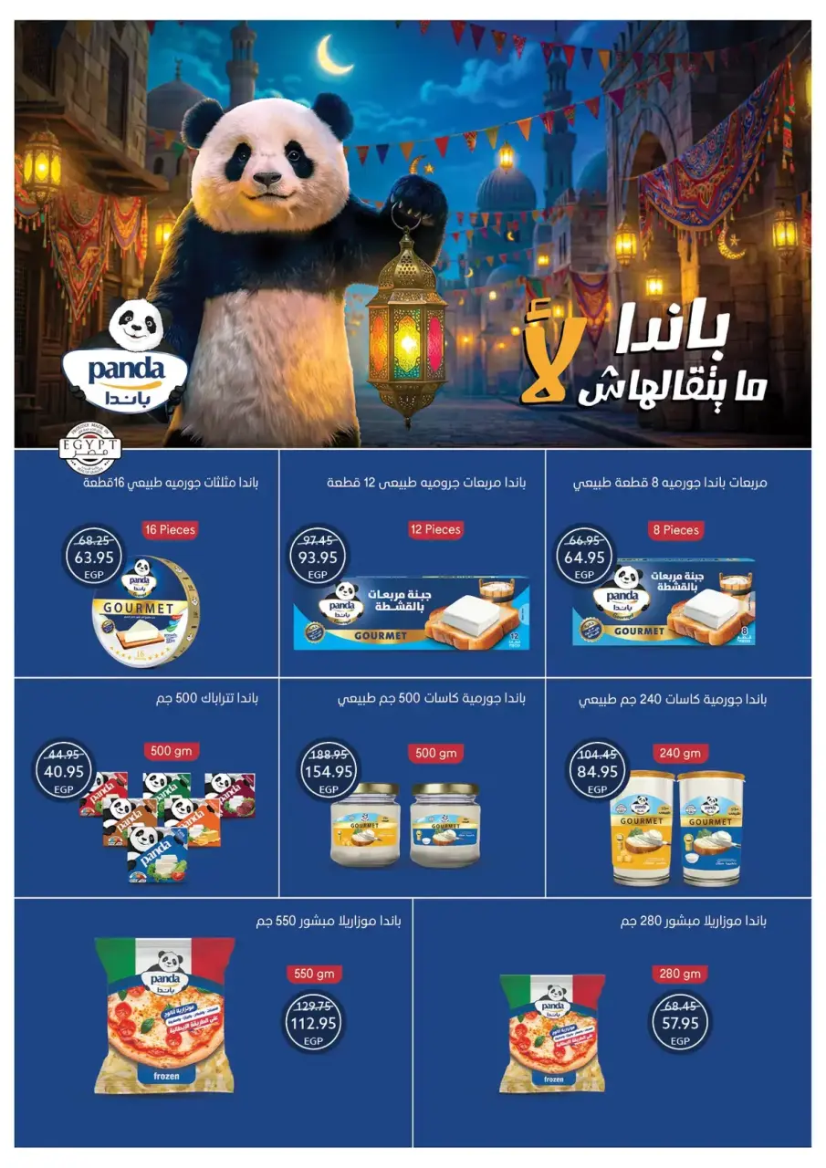 Oscar Grand Stores Egypt offers from 16 to 22 March 2026 Eid Mubarak Offers - Page 15