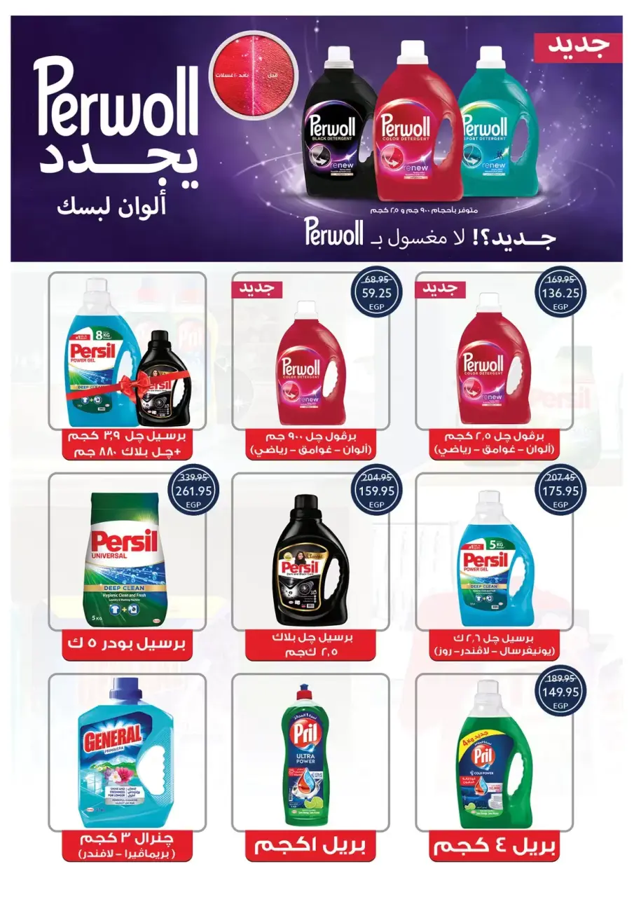 Oscar Grand Stores Egypt offers from 16 to 22 March 2026 Eid Mubarak Offers - Page 61