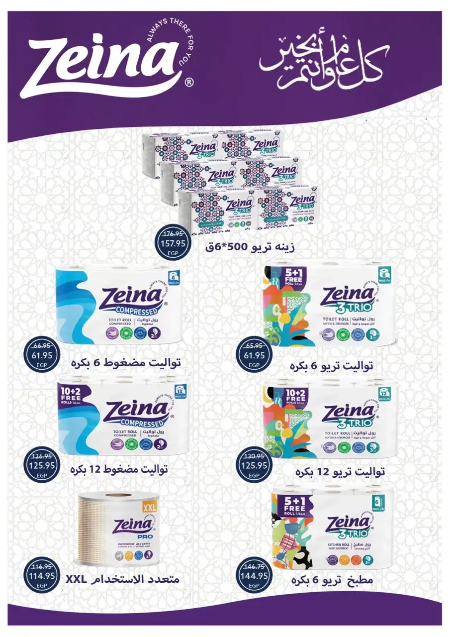 Oscar Grand Stores Egypt offers from 16 to 22 March 2026 Eid Mubarak Offers - Page 60