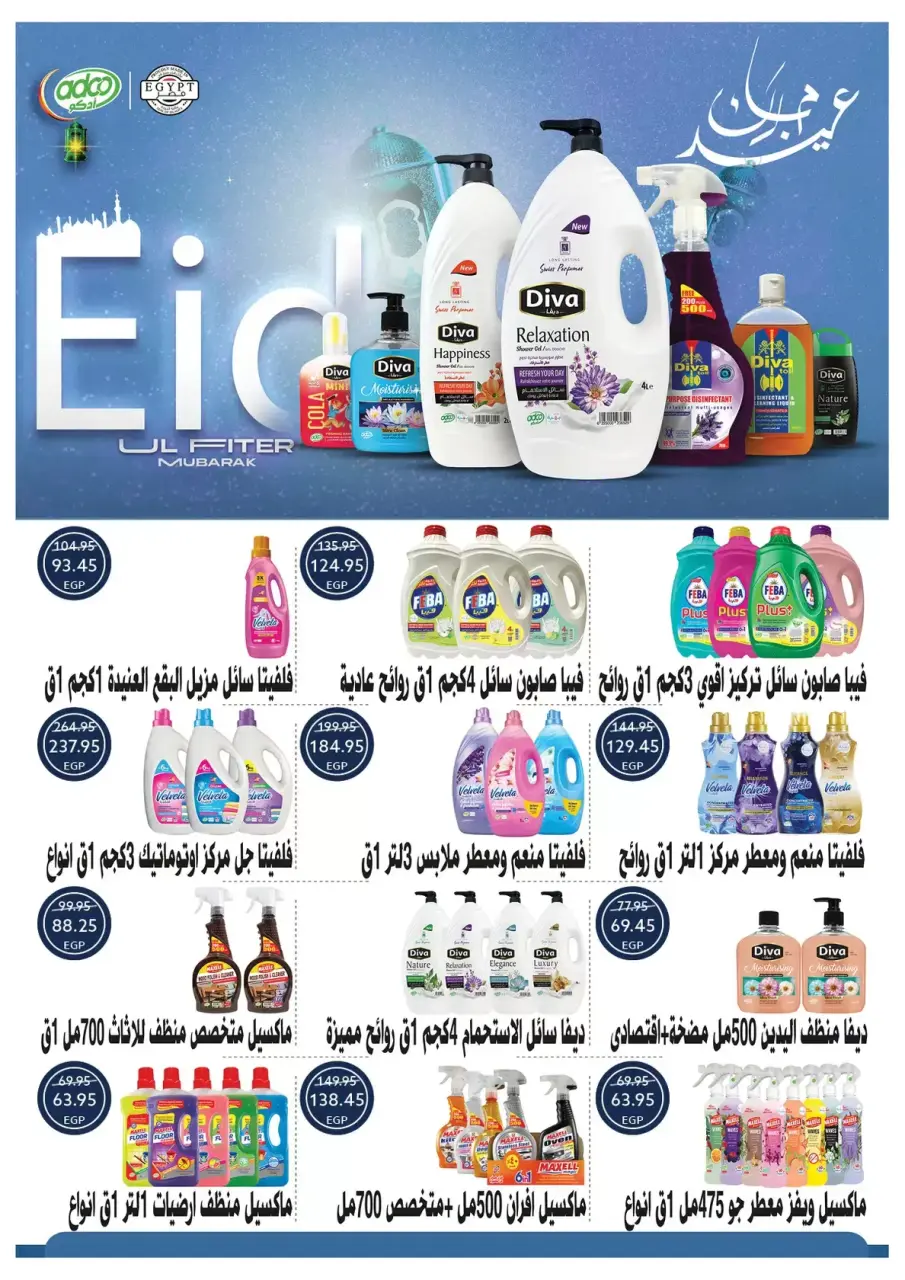 Oscar Grand Stores Egypt offers from 16 to 22 March 2026 Eid Mubarak Offers - Page 65