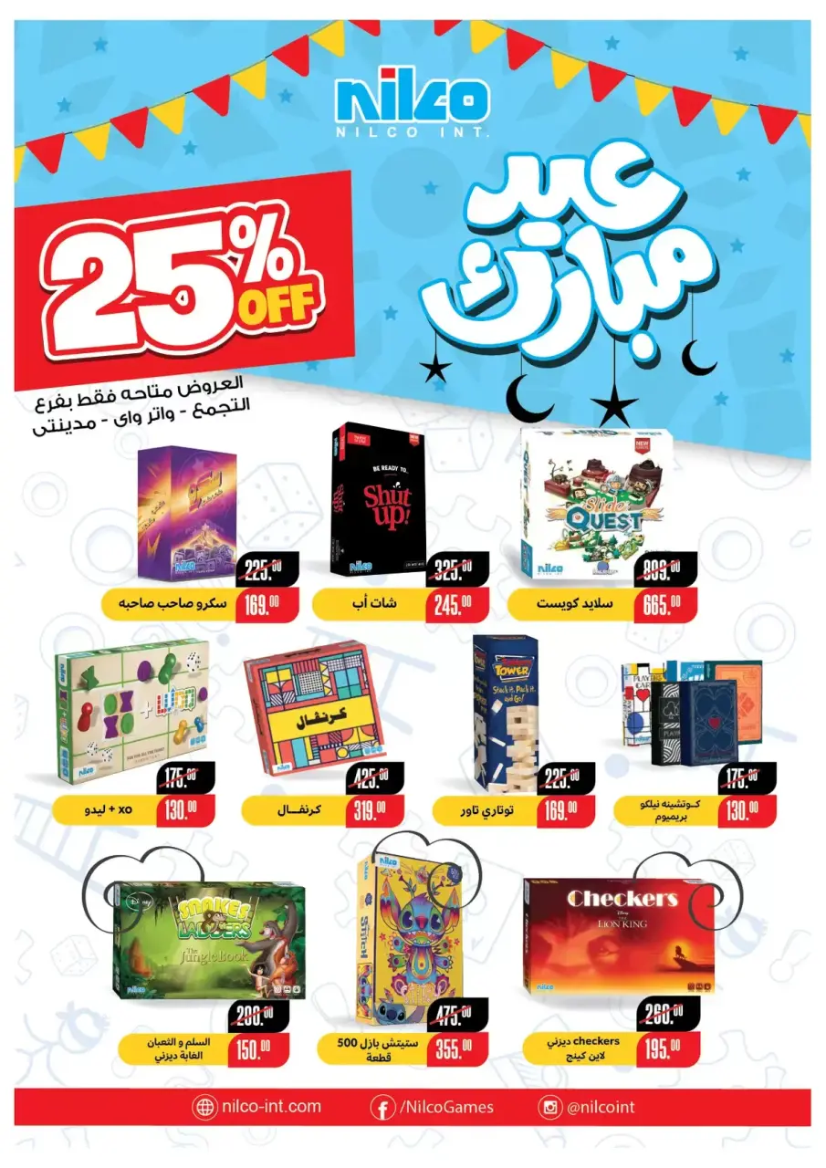Oscar Grand Stores Egypt offers from 16 to 22 March 2026 Eid Mubarak Offers - Page 73