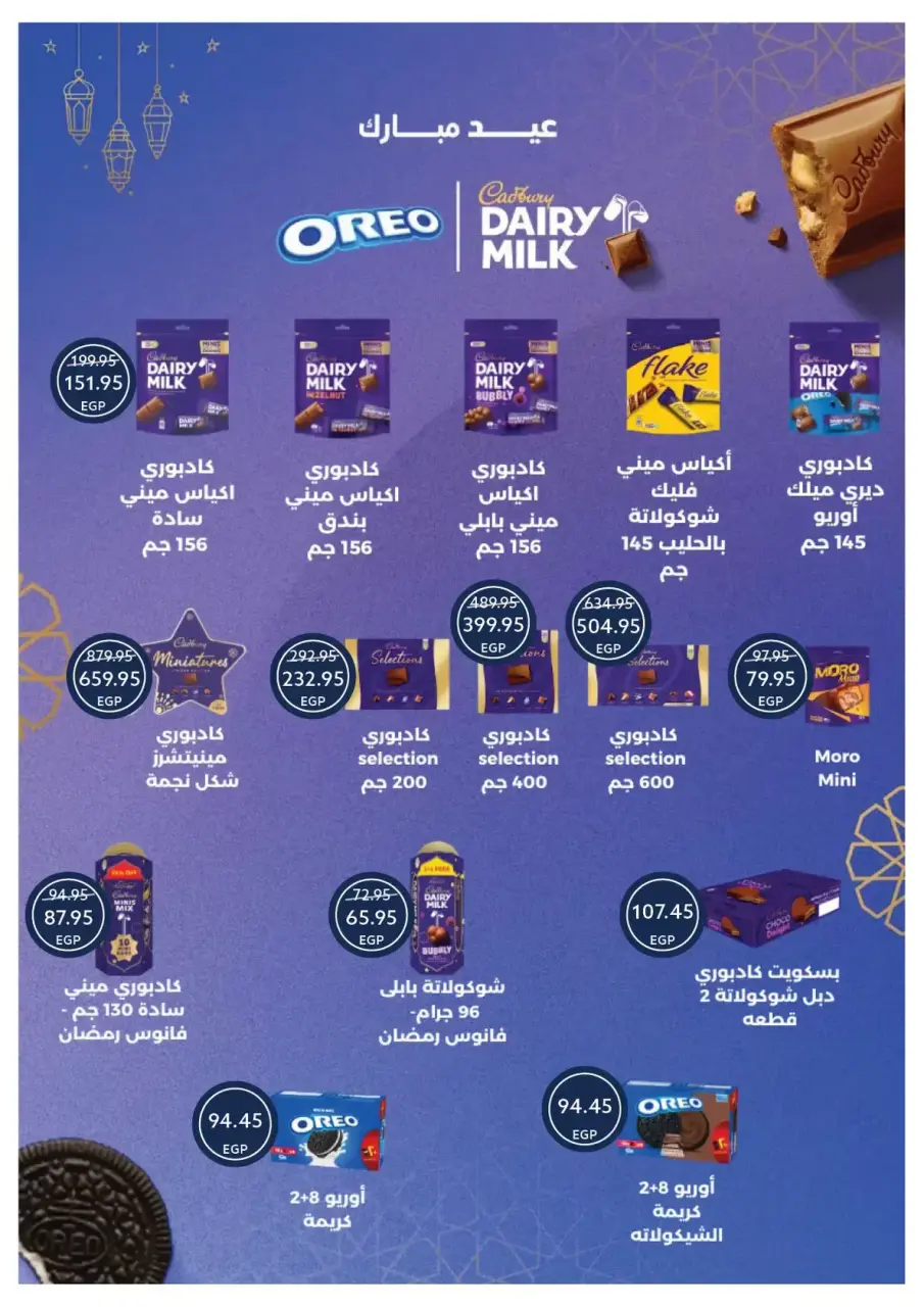 Oscar Grand Stores Egypt offers from 16 to 22 March 2026 Eid Mubarak Offers - Page 39