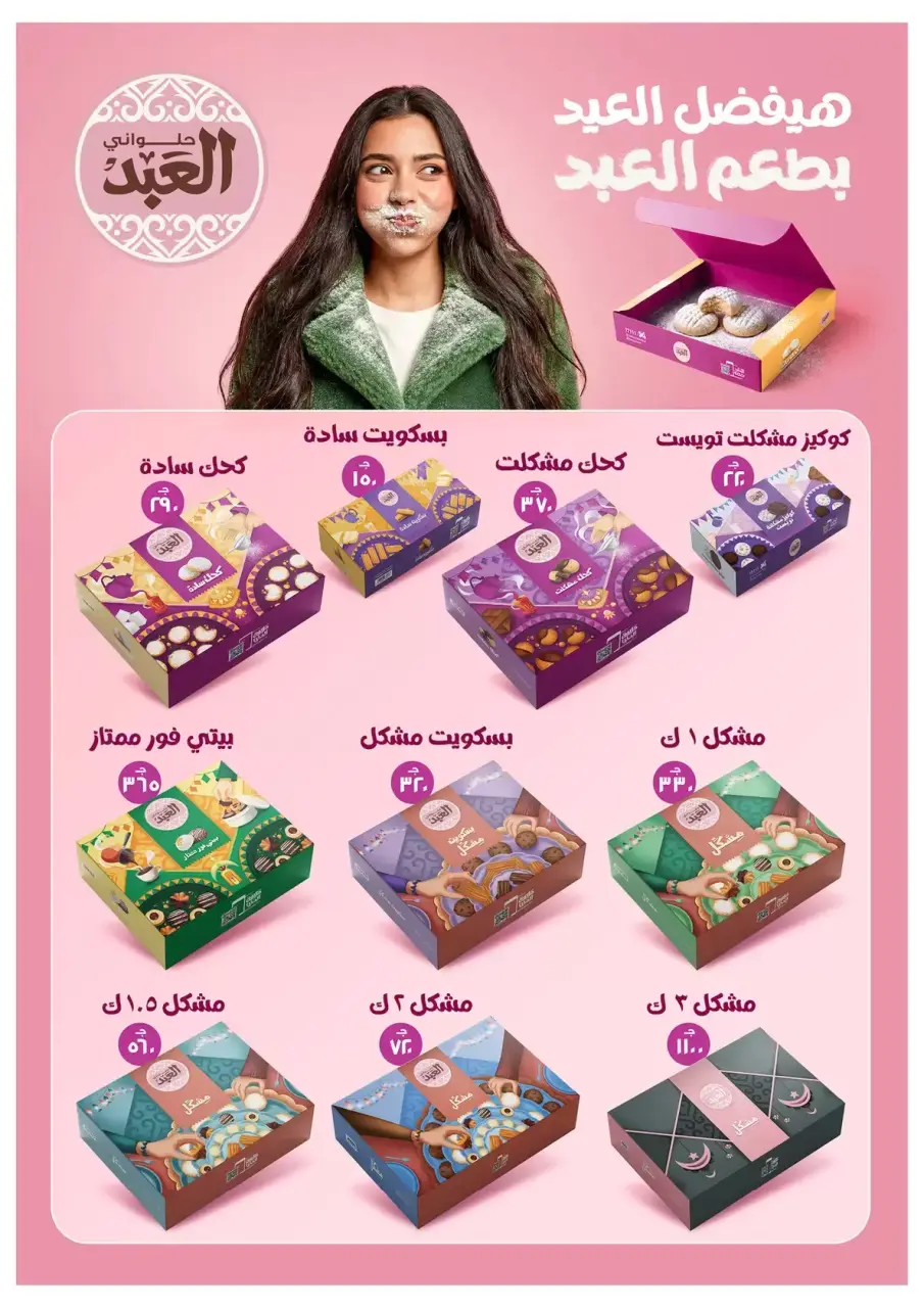 Oscar Grand Stores Egypt offers from 16 to 22 March 2026 Eid Mubarak Offers - Page 3