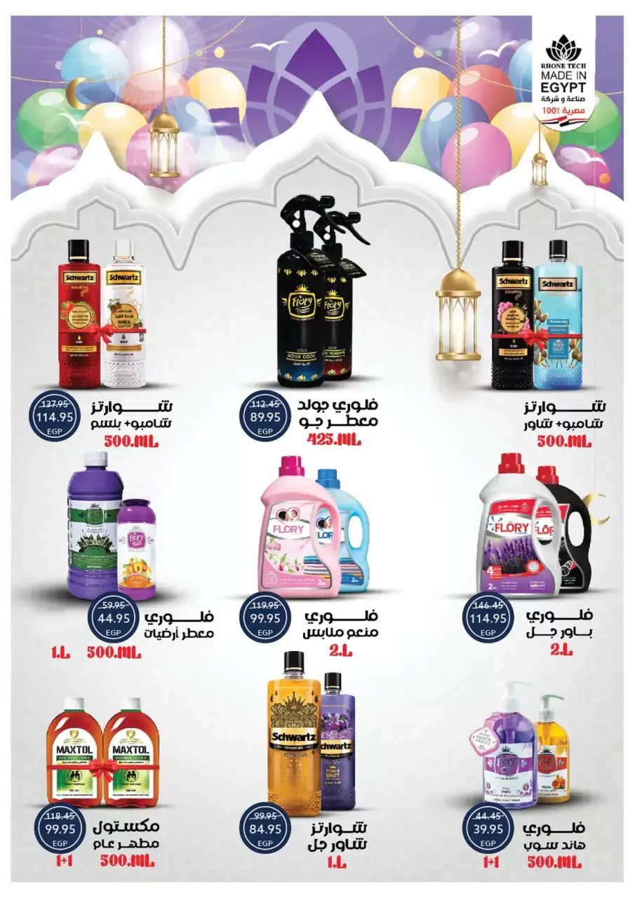 Oscar Grand Stores Egypt offers from 16 to 22 March 2026 Eid Mubarak Offers - Page 66