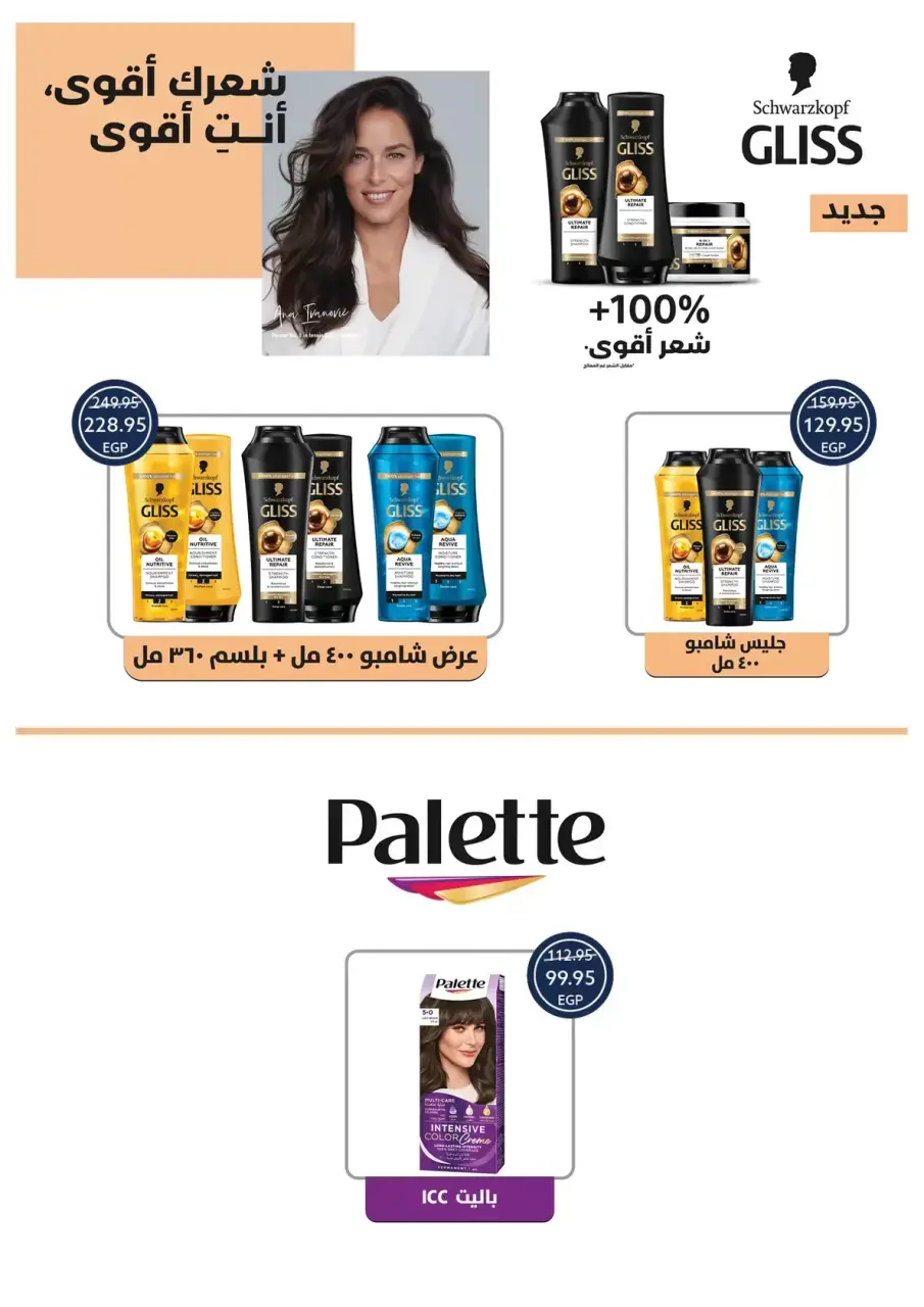 Oscar Grand Stores Egypt offers from 16 to 22 March 2026 Eid Mubarak Offers - Page 48