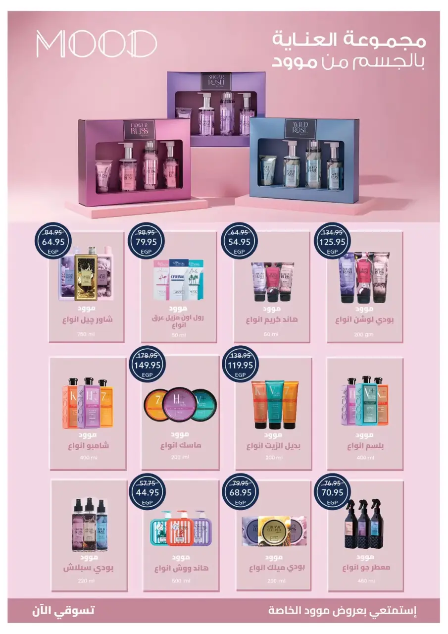 Oscar Grand Stores Egypt offers from 16 to 22 March 2026 Eid Mubarak Offers - Page 50