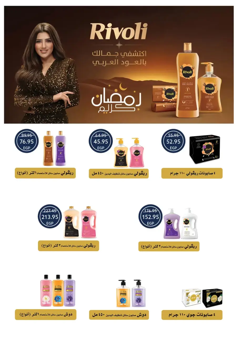 Oscar Grand Stores Egypt offers from 16 to 22 March 2026 Eid Mubarak Offers - Page 54