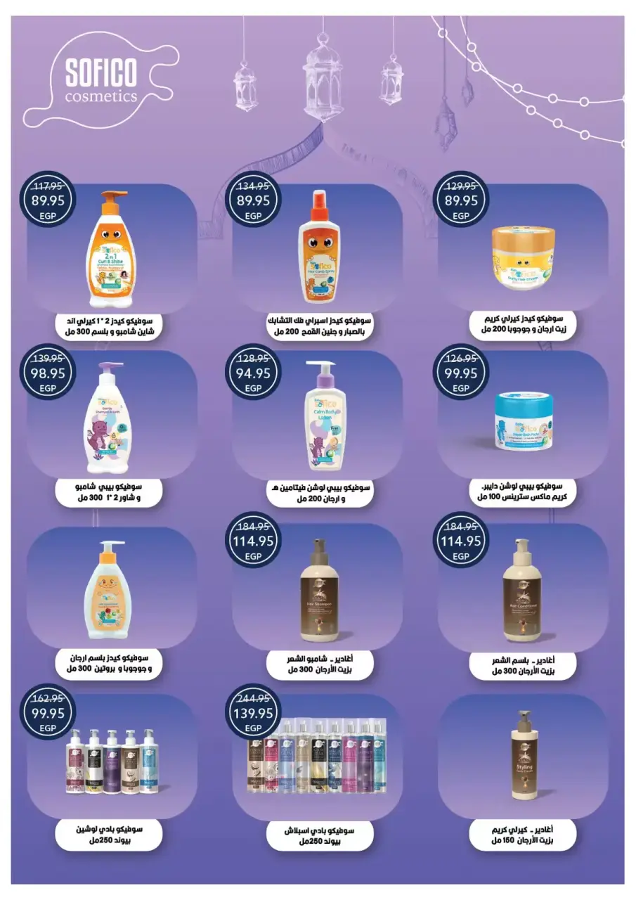 Oscar Grand Stores Egypt offers from 16 to 22 March 2026 Eid Mubarak Offers - Page 51