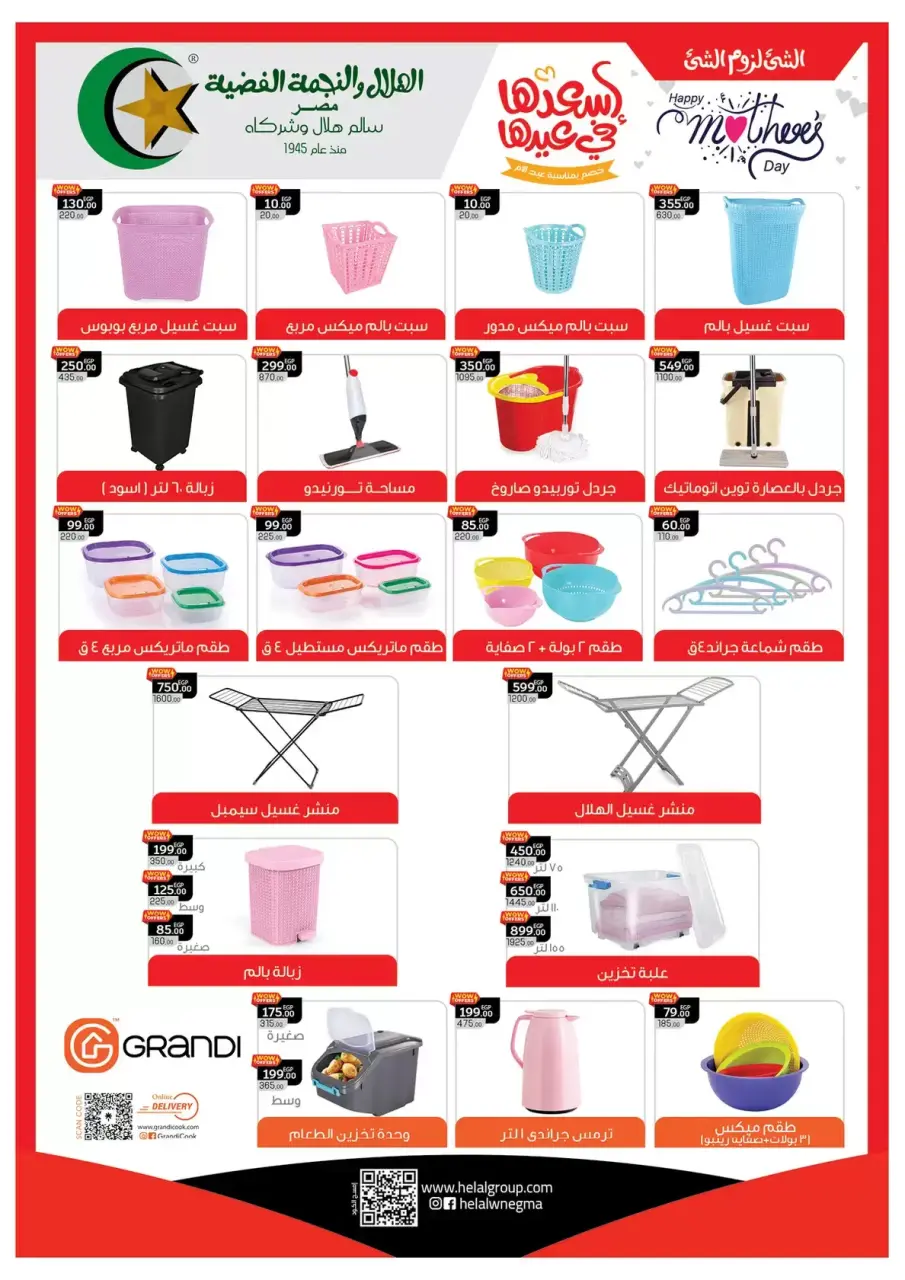Oscar Grand Stores Egypt offers from 16 to 22 March 2026 Eid Mubarak Offers - Page 71