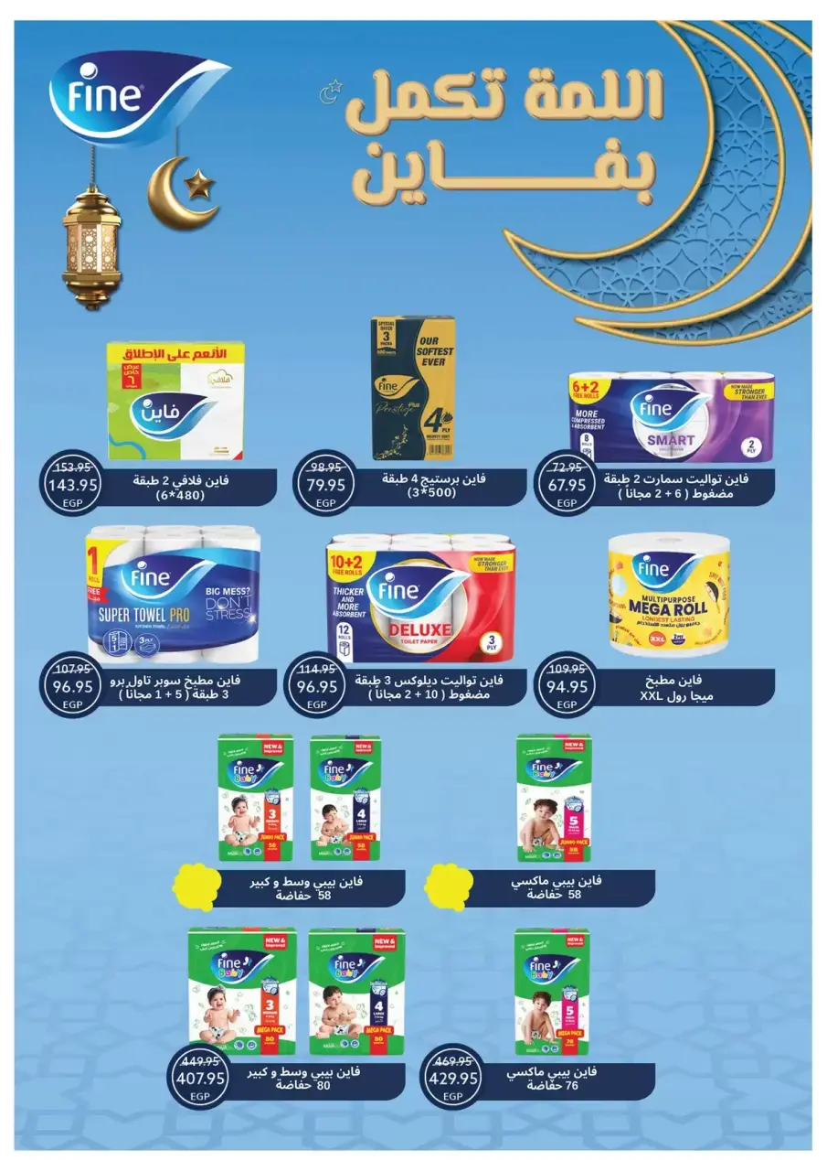 Oscar Grand Stores Egypt offers from 16 to 22 March 2026 Eid Mubarak Offers - Page 58