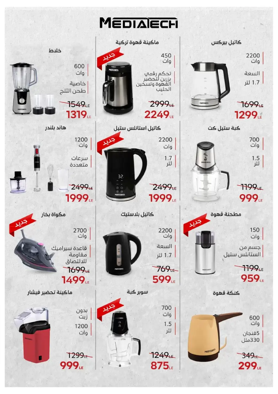 Oscar Grand Stores Egypt offers from 16 to 22 March 2026 Eid Mubarak Offers - Page 75