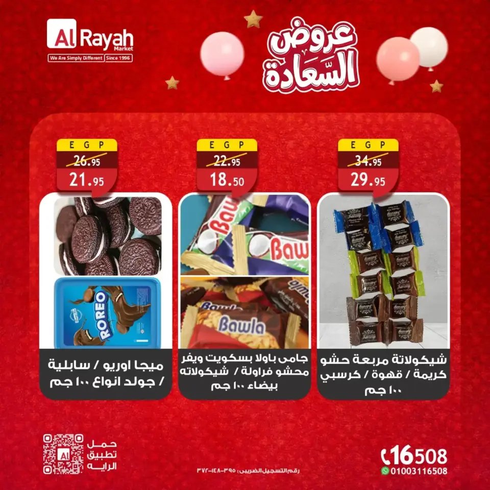 Al Rayah Market Egypt offers from 15 to 26 March 2026 Happiness Deals - Page 3