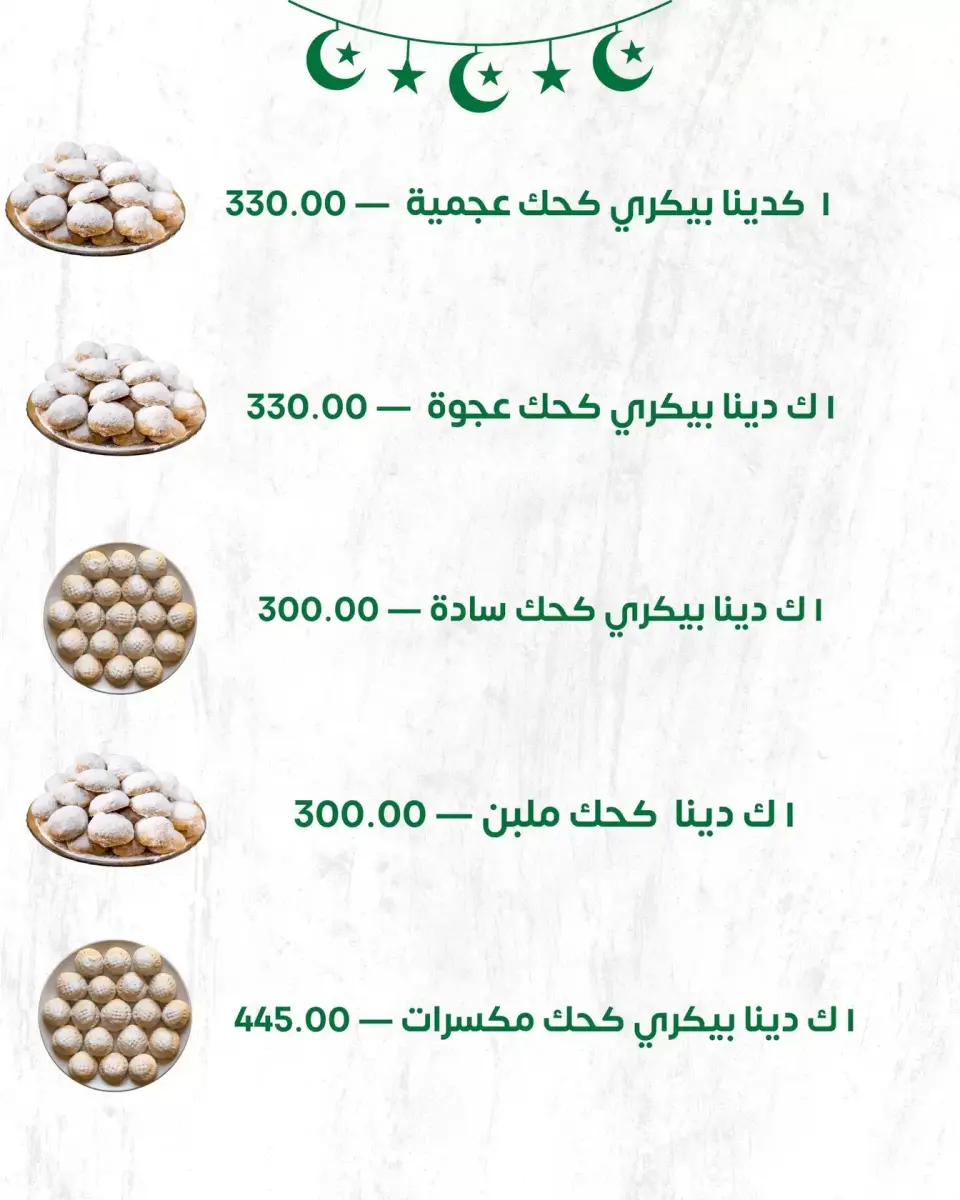 Dina Farms Egypt offers from 15 to 25 March 2026 Eid Cookies Offers - Page 3