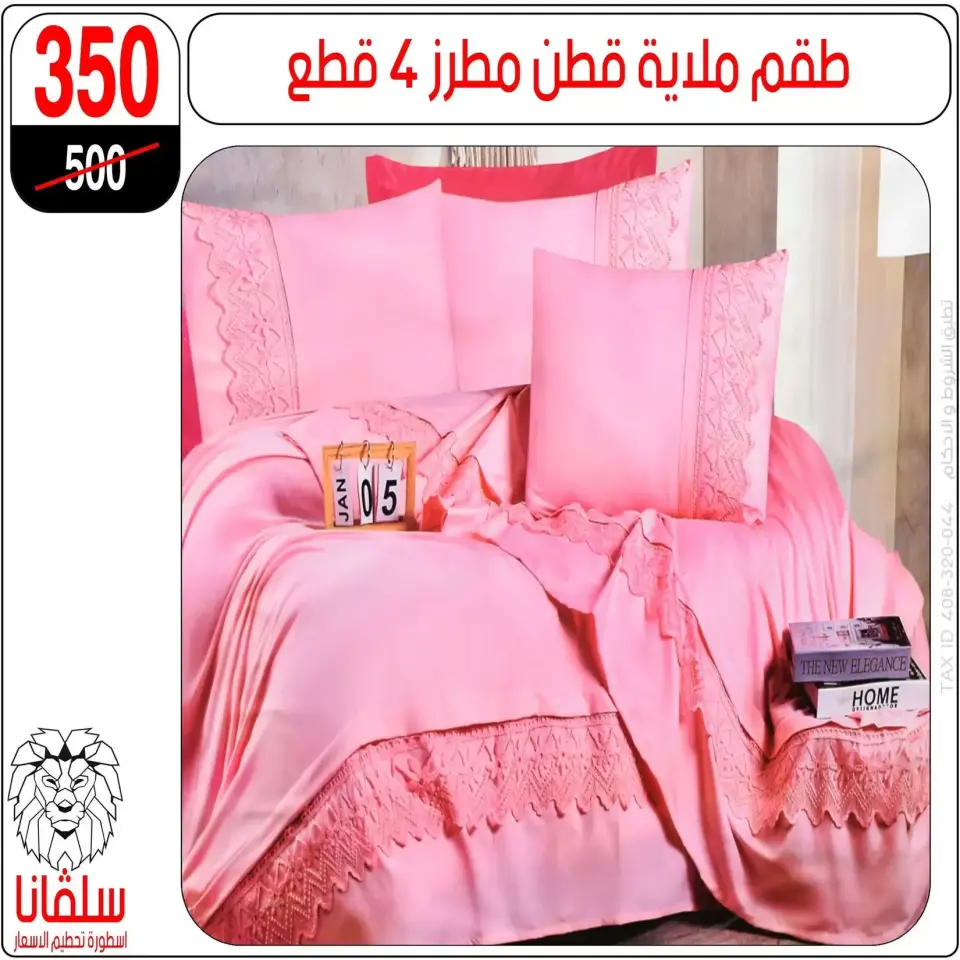 silvana center Egypt offers from 15 to 21 March 2026 Furniture offers