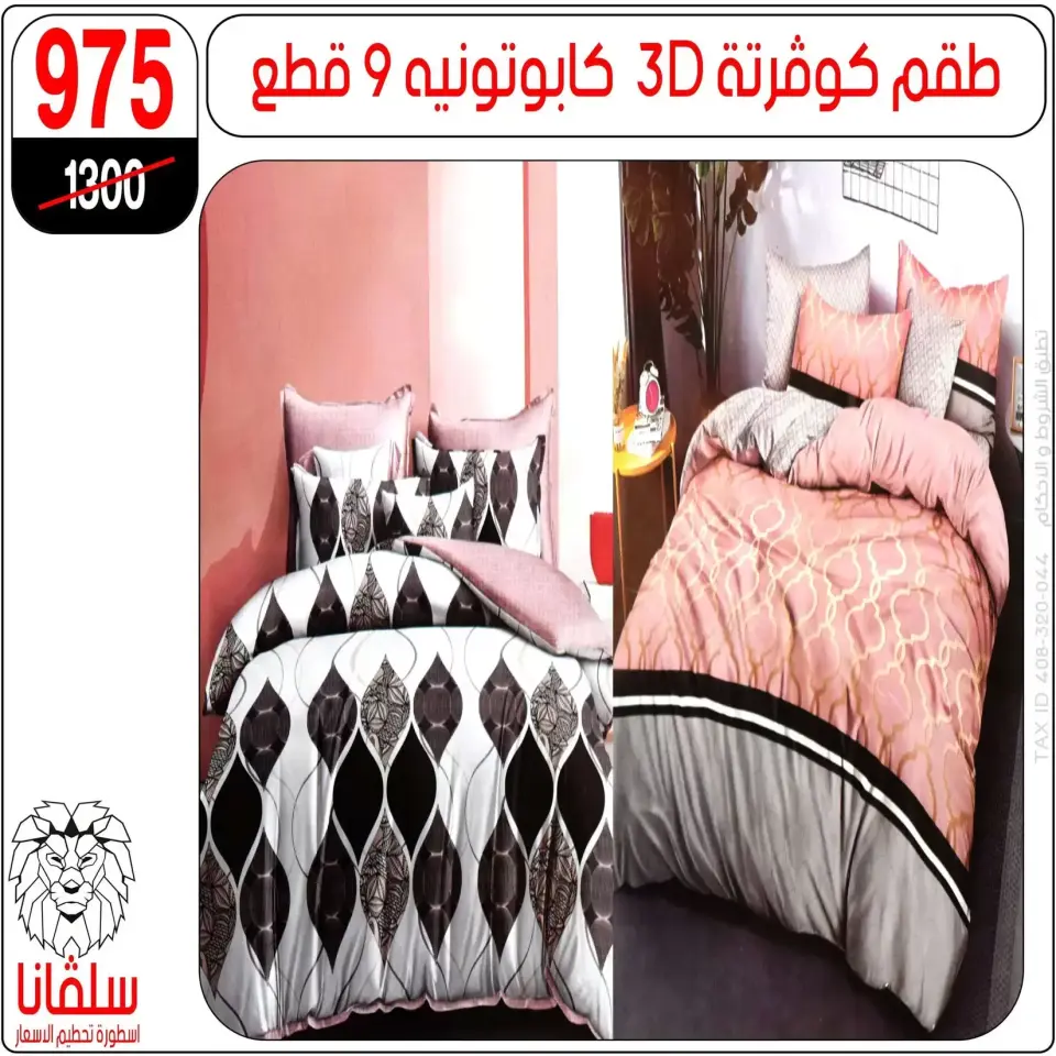 Ofertas de centro silvana Egipto de 15 a 21 marzo 2026 Ofertas de muebles - Página 34