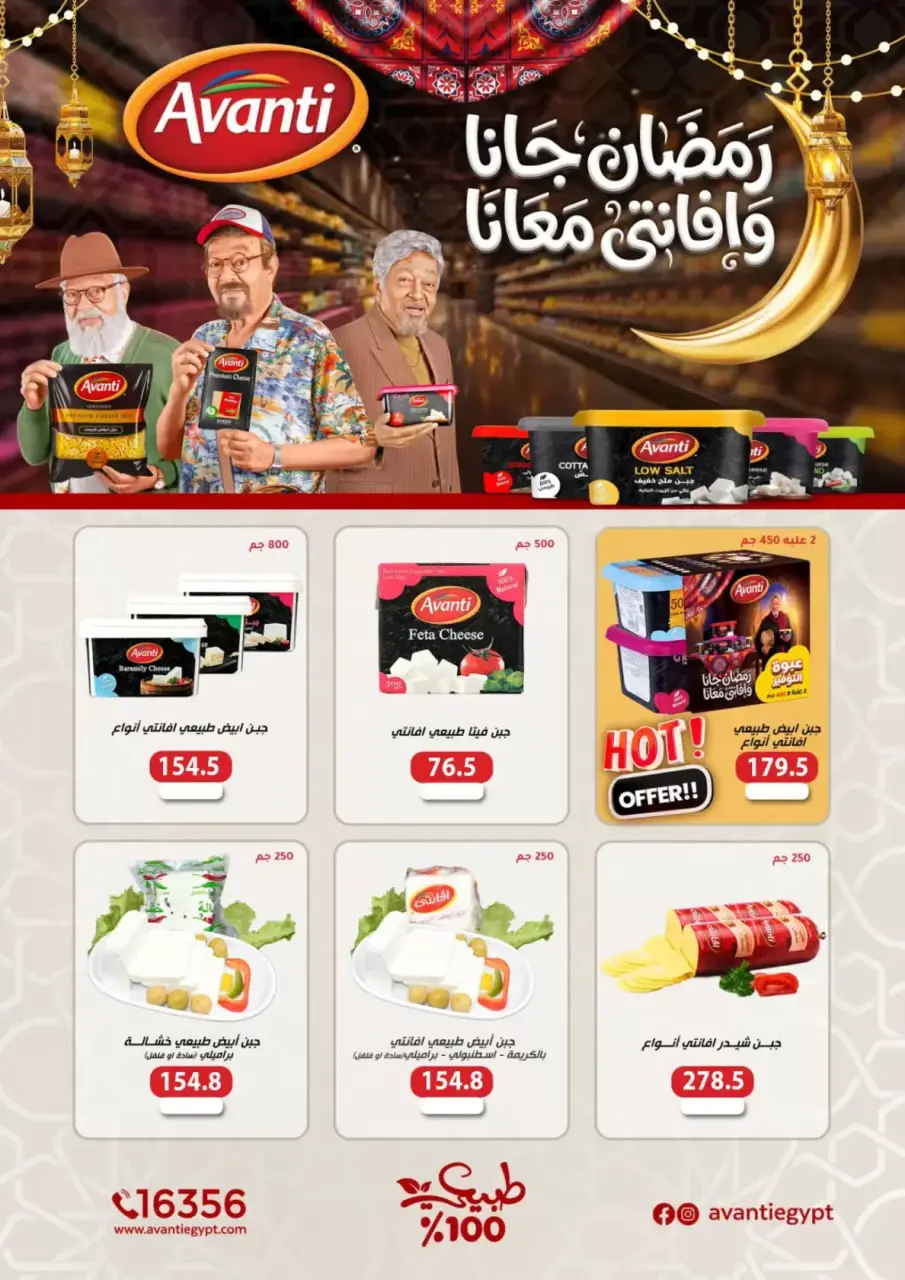 Offres Samy Salama Hypermarché Egypte de 15 à 30 mars 2026 Offres de l'Aïd Moubarak - Page 7