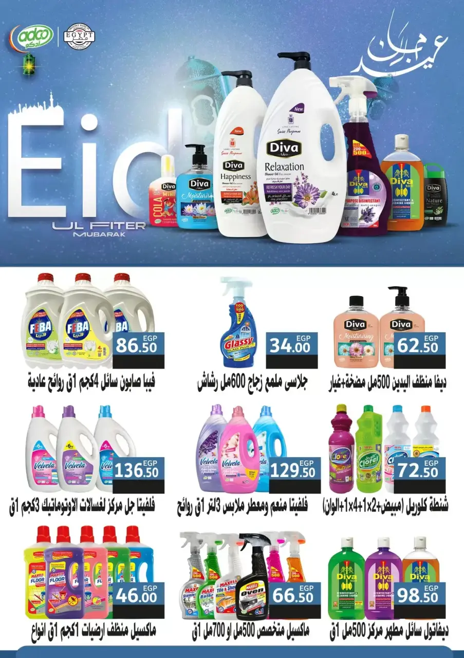Offres Samy Salama Hypermarché Egypte de 15 à 30 mars 2026 Offres de l'Aïd Moubarak - Page 31