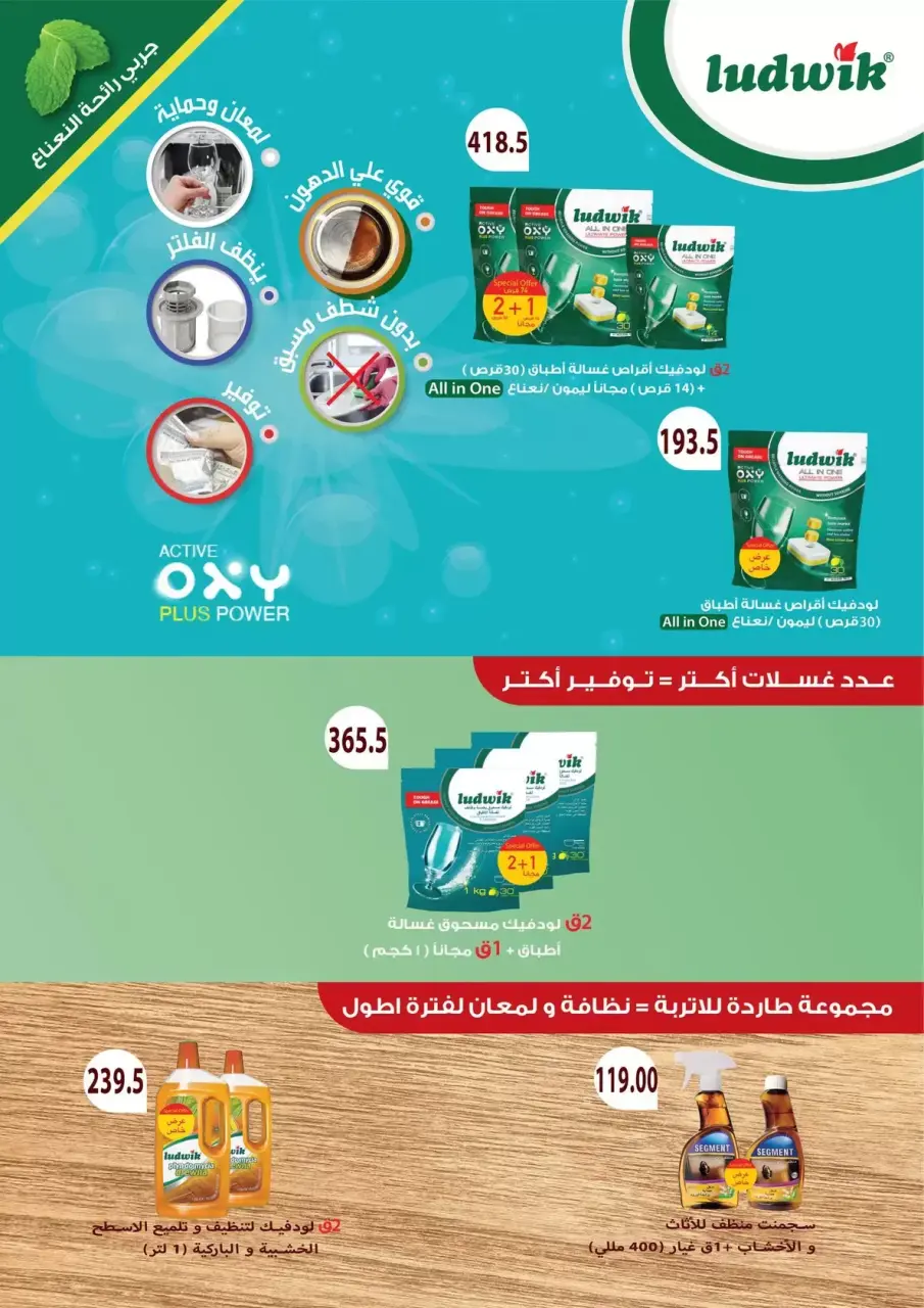 Offres Samy Salama Hypermarché Egypte de 15 à 30 mars 2026 Offres de l'Aïd Moubarak - Page 30
