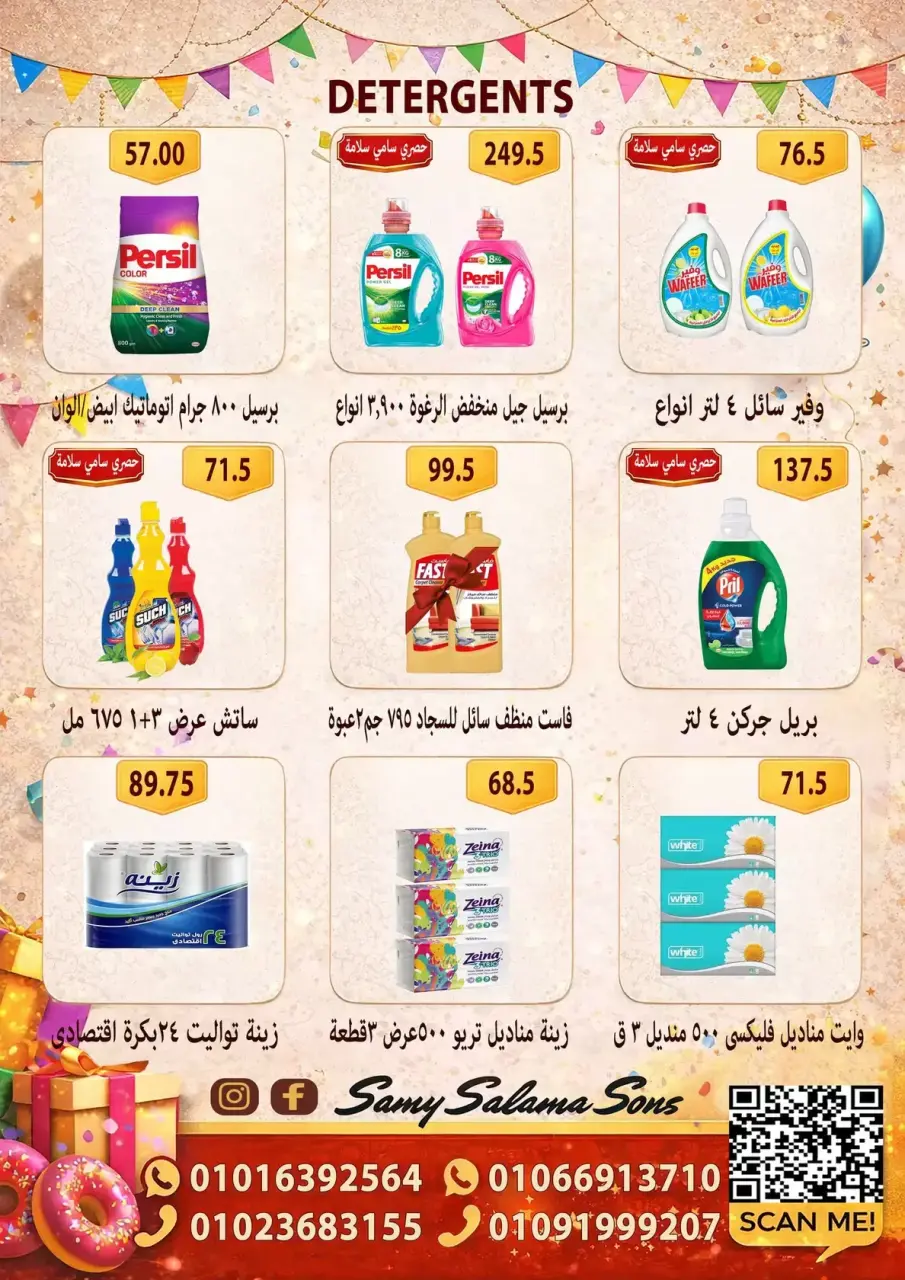 Offres Samy Salama Hypermarché Egypte de 15 à 30 mars 2026 Offres de l'Aïd Moubarak - Page 35