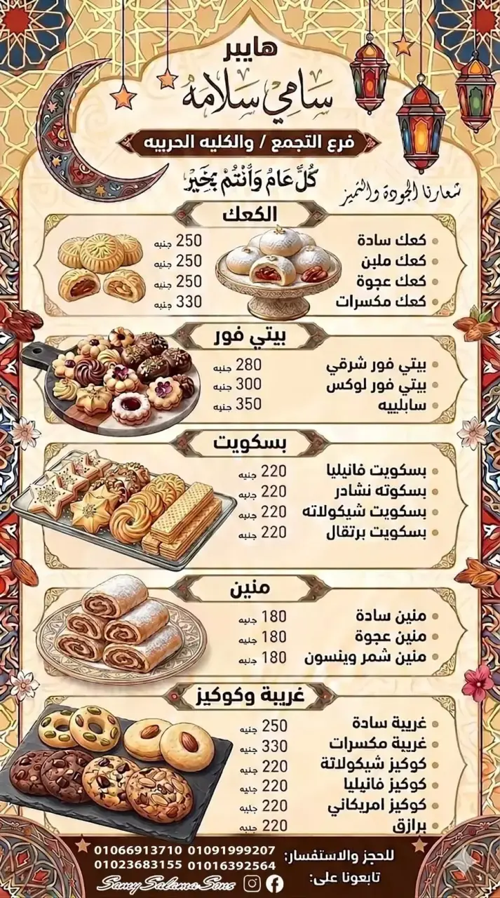 Offres Samy Salama Hypermarché Egypte de 15 à 30 mars 2026 Offres de l'Aïd Moubarak - Page 2