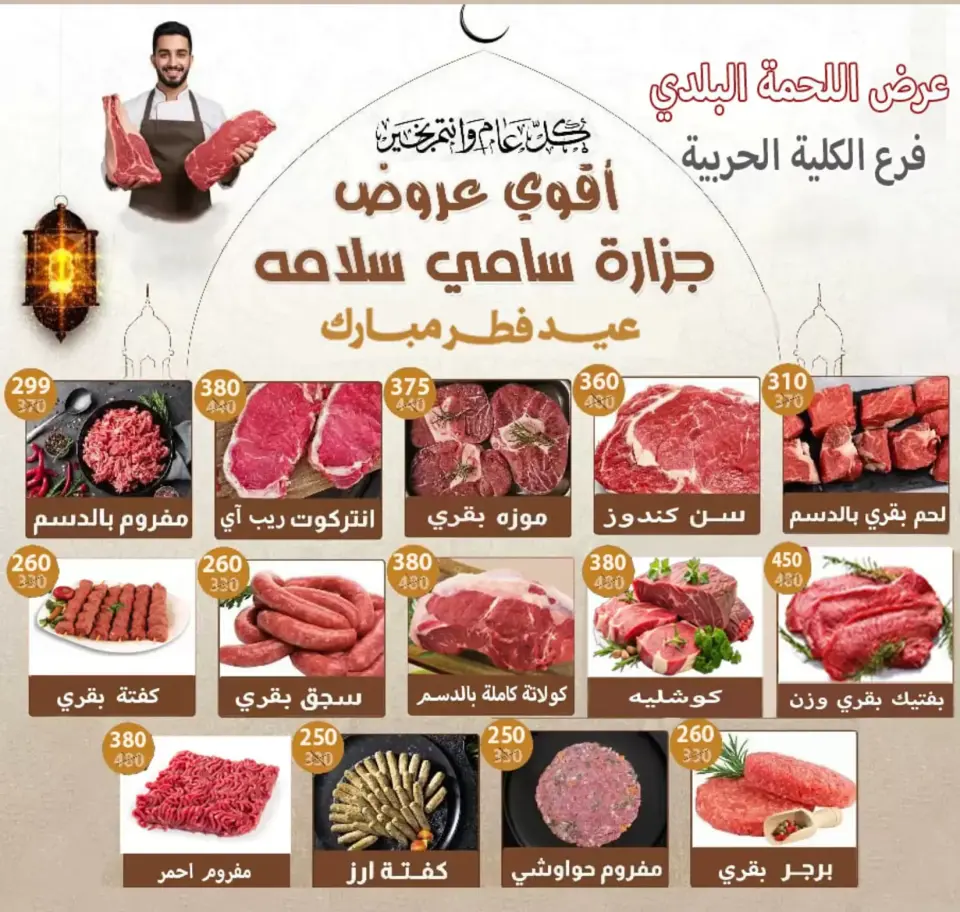 Offres Samy Salama Hypermarché Egypte de 15 à 30 mars 2026 Offres de l'Aïd Moubarak - Page 14