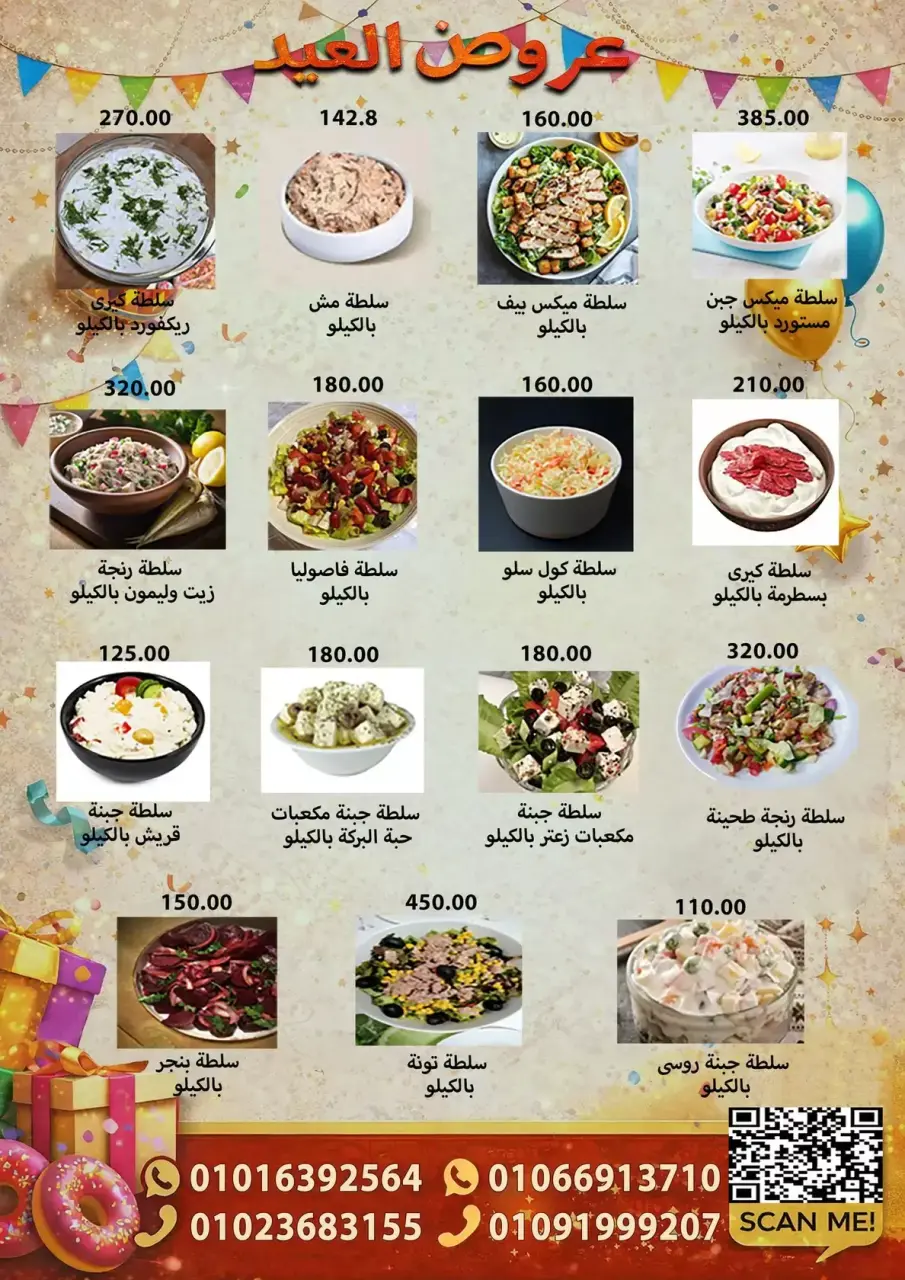 Offres Samy Salama Hypermarché Egypte de 15 à 30 mars 2026 Offres de l'Aïd Moubarak - Page 8