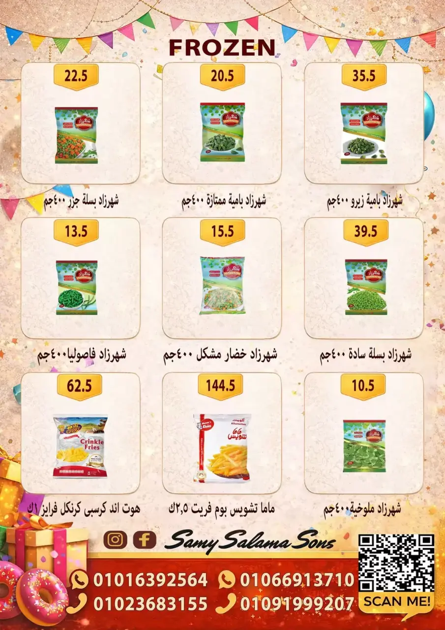 Offres Samy Salama Hypermarché Egypte de 15 à 30 mars 2026 Offres de l'Aïd Moubarak - Page 11