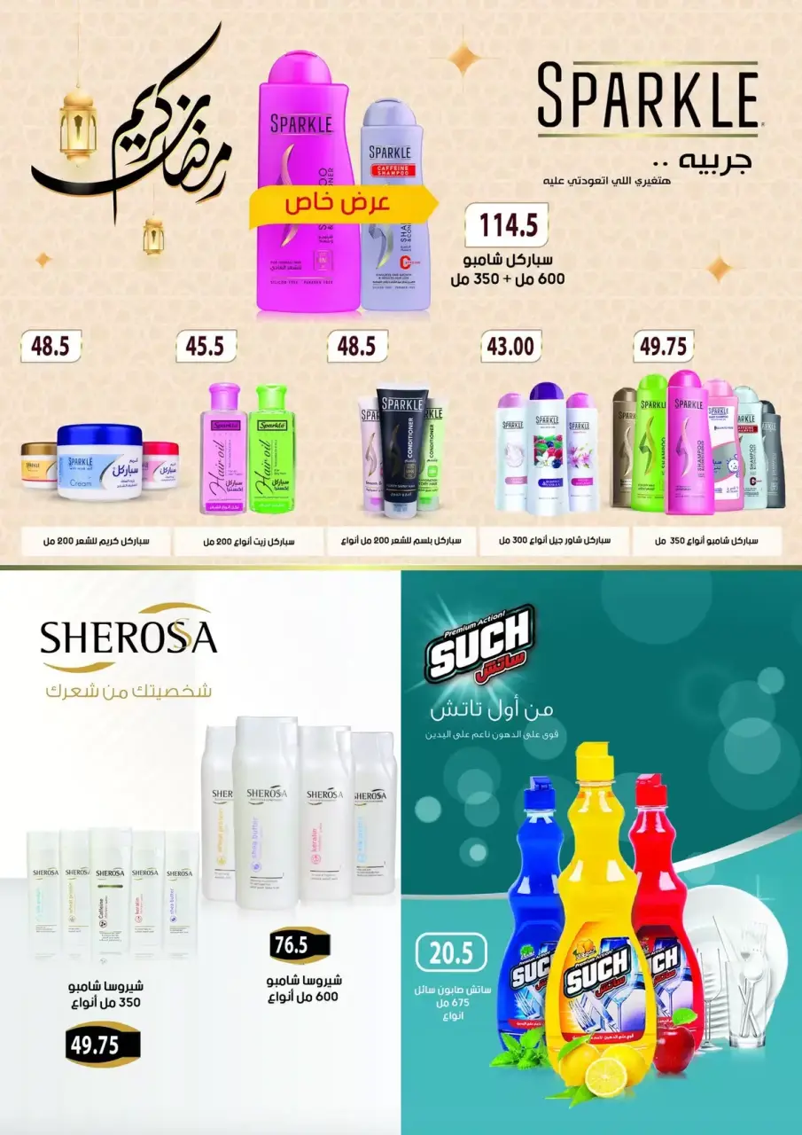 Offres Samy Salama Hypermarché Egypte de 15 à 30 mars 2026 Offres de l'Aïd Moubarak - Page 36