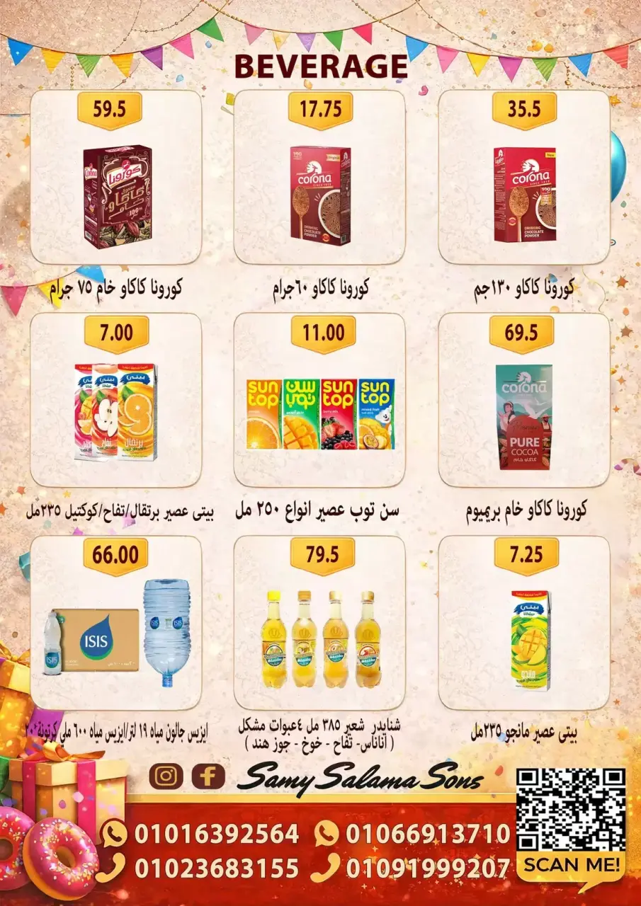 Offres Samy Salama Hypermarché Egypte de 15 à 30 mars 2026 Offres de l'Aïd Moubarak - Page 27