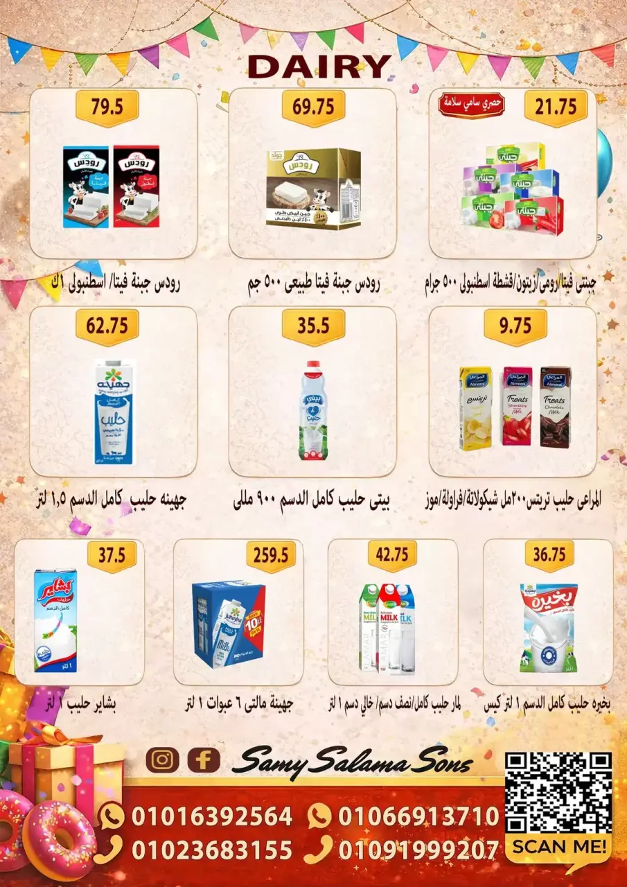 Offres Samy Salama Hypermarché Egypte de 15 à 30 mars 2026 Offres de l'Aïd Moubarak - Page 5