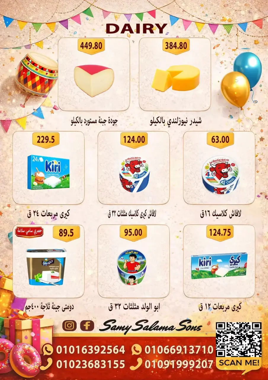 Offres Samy Salama Hypermarché Egypte de 15 à 30 mars 2026 Offres de l'Aïd Moubarak - Page 3