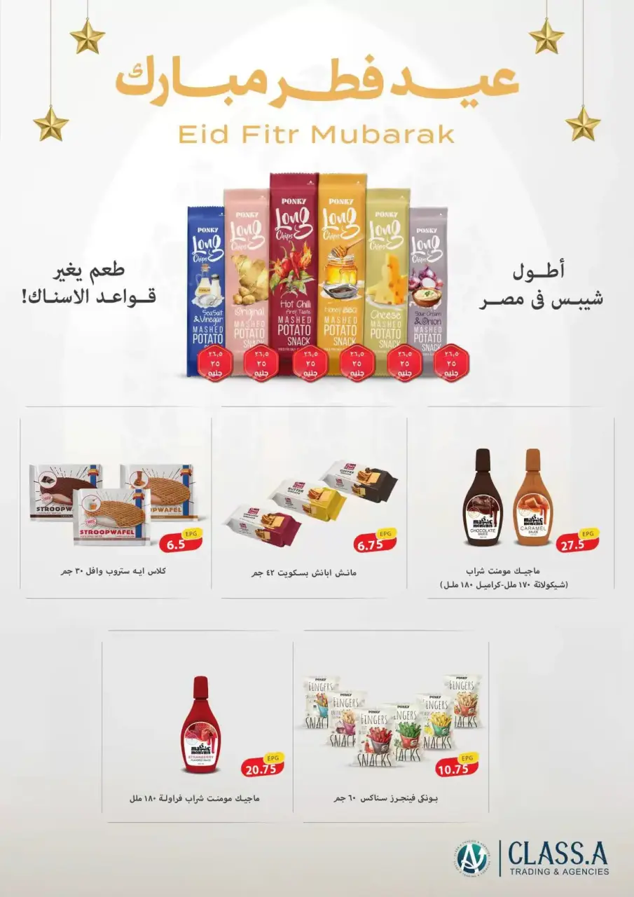 Offres Samy Salama Hypermarché Egypte de 15 à 30 mars 2026 Offres de l'Aïd Moubarak - Page 26