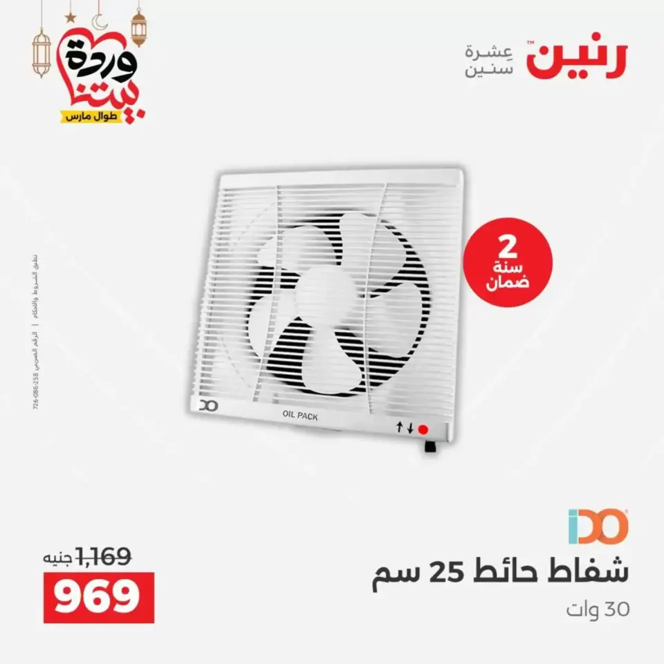 عروض رنين مصر من ١٧ حتى ١٨ مارس ٢٠٢٦ عروض الأجهزة الكهربائية - صفحة 43