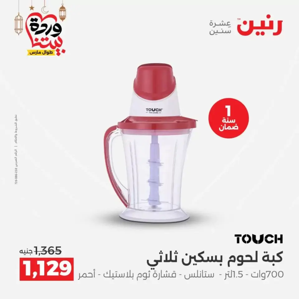 عروض رنين مصر من ١٧ حتى ١٨ مارس ٢٠٢٦ عروض الأجهزة الكهربائية - صفحة 25