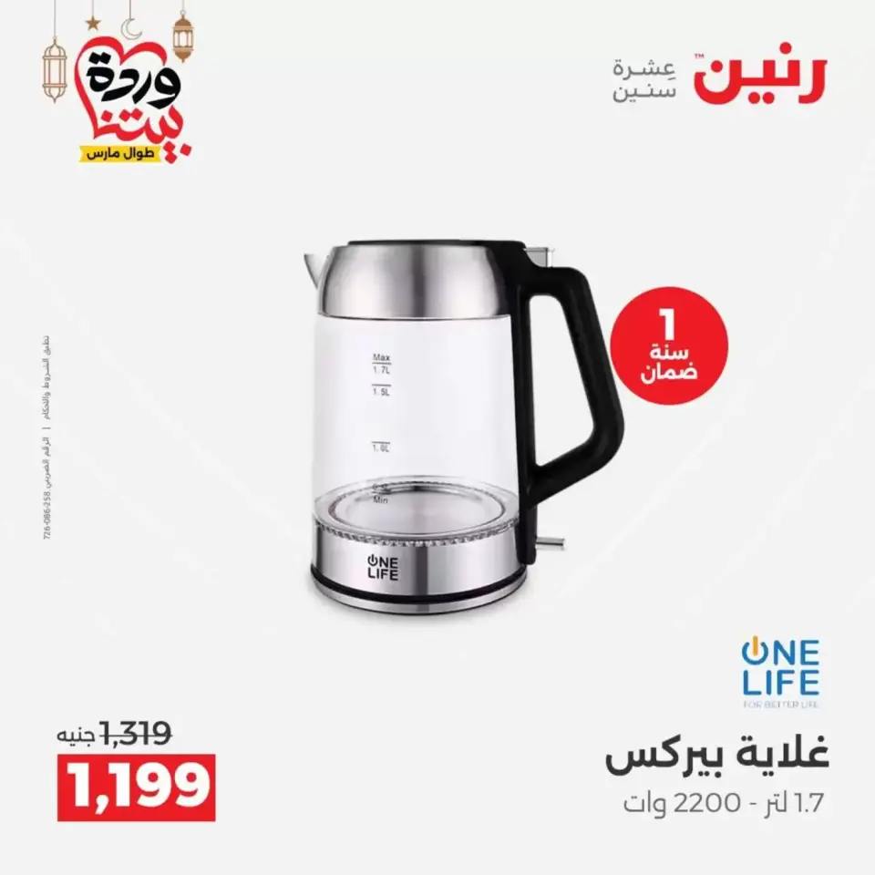 عروض رنين مصر من ١٧ حتى ١٨ مارس ٢٠٢٦ عروض الأجهزة الكهربائية - صفحة 27