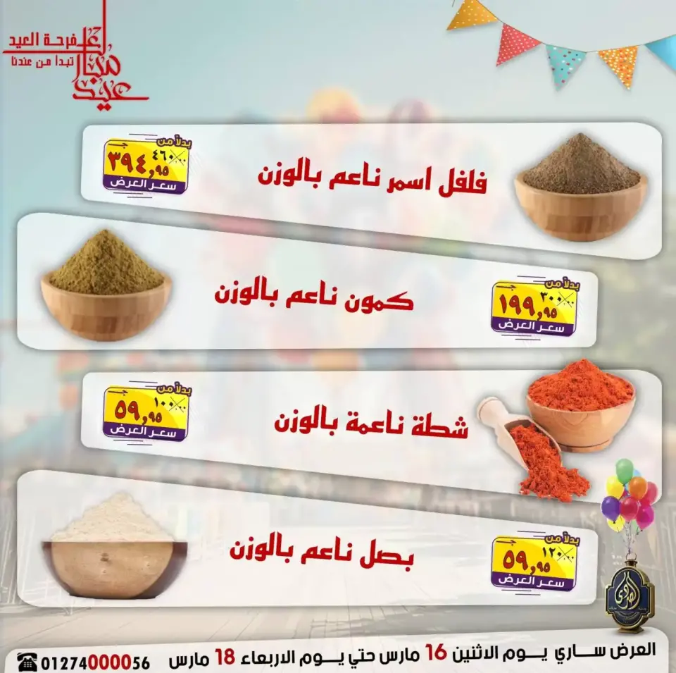 Ofertas de Mercado El Sorady Egipto de 16 a 18 marzo 2026 Ofertas de la Alegría del Eid