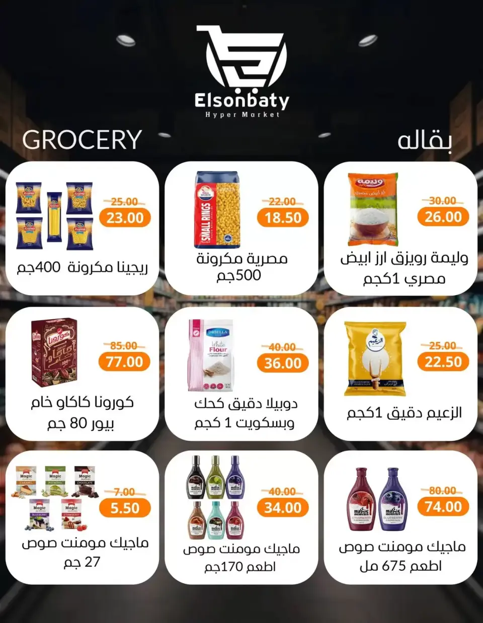 Hyper Sunbati offers in New Damietta from 16 to 22 March 2026 Eid Offers - Page 12