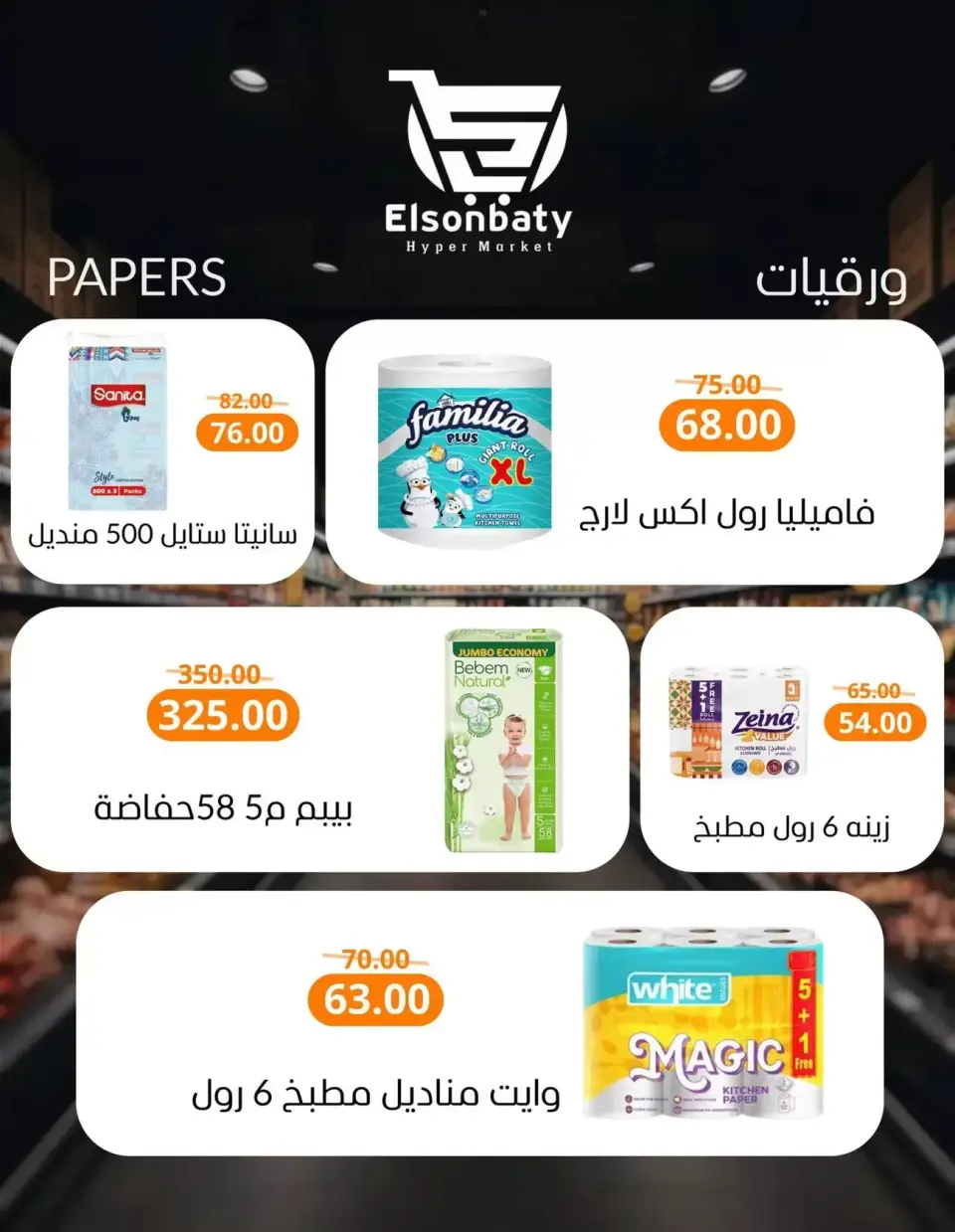 Hyper Sunbati offers in New Damietta from 16 to 22 March 2026 Eid Offers - Page 13