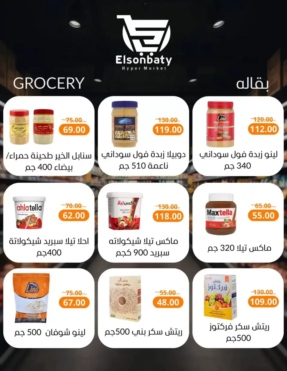 Hyper Sunbati offers in New Damietta from 16 to 22 March 2026 Eid Offers - Page 10