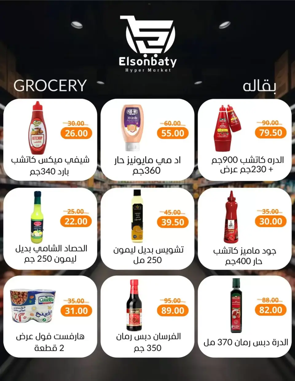 Hyper Sunbati offers in New Damietta from 16 to 22 March 2026 Eid Offers - Page 15