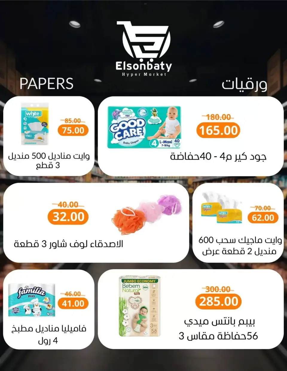 Hyper Sunbati offers in New Damietta from 16 to 22 March 2026 Eid Offers - Page 18