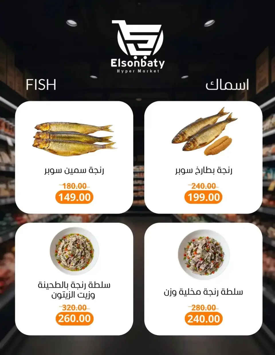 Hyper Sunbati offers in New Damietta from 16 to 22 March 2026 Eid Offers - Page 6