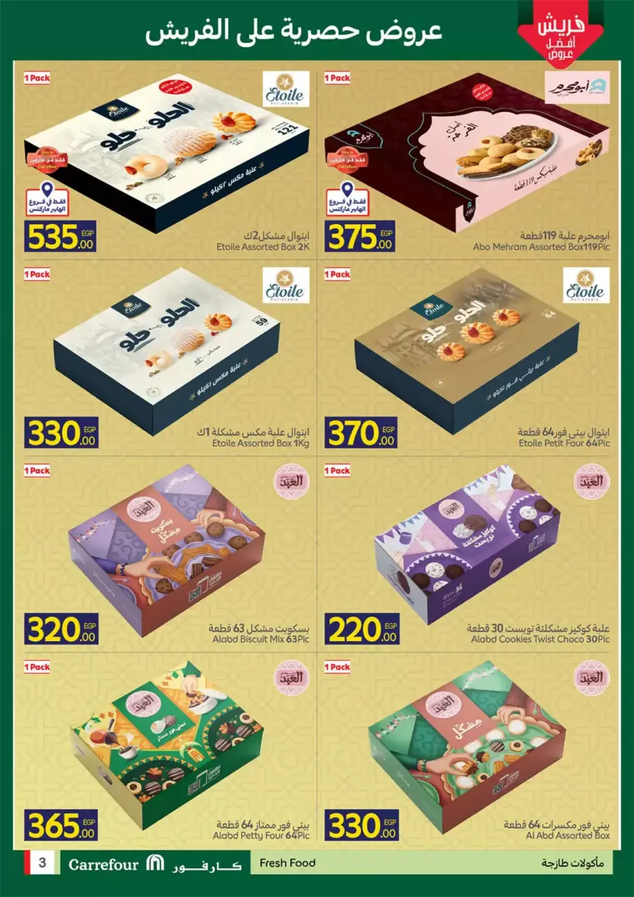 Carrefour Egypt offers from 16 to 18 March 2026 Fresh Food Offers - Page 3