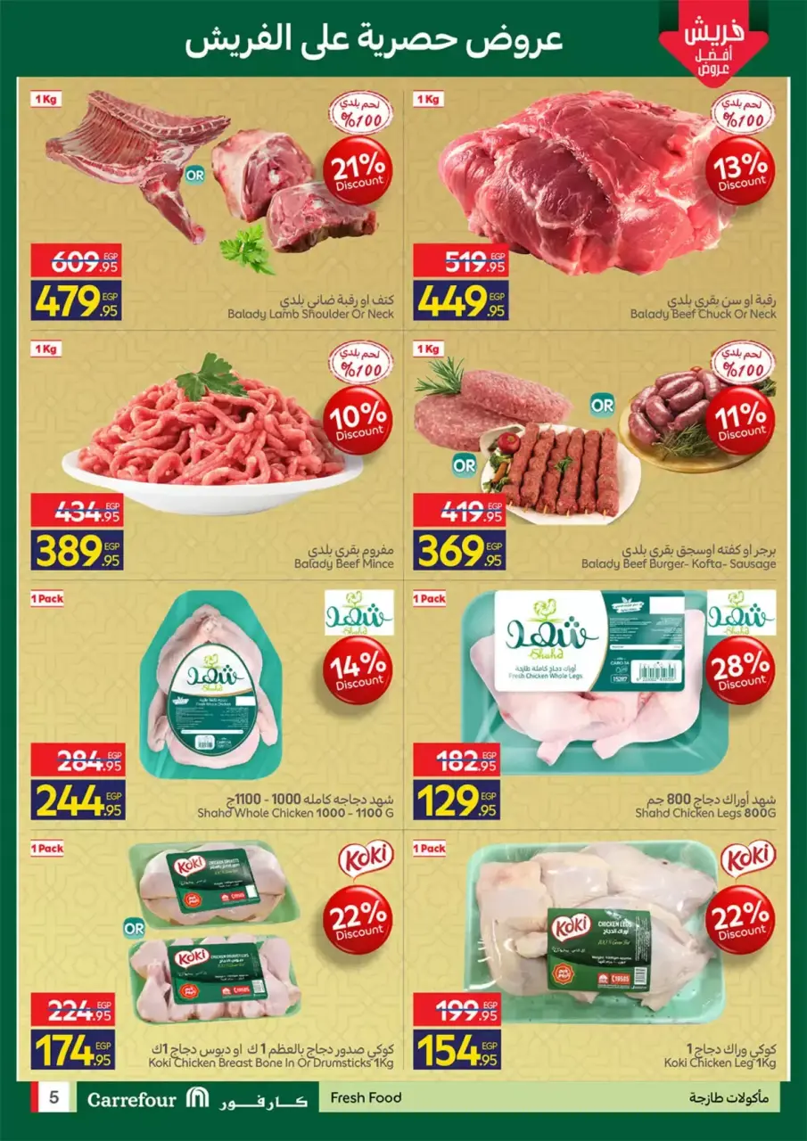 Carrefour Egypt offers from 16 to 18 March 2026 Fresh Food Offers - Page 5