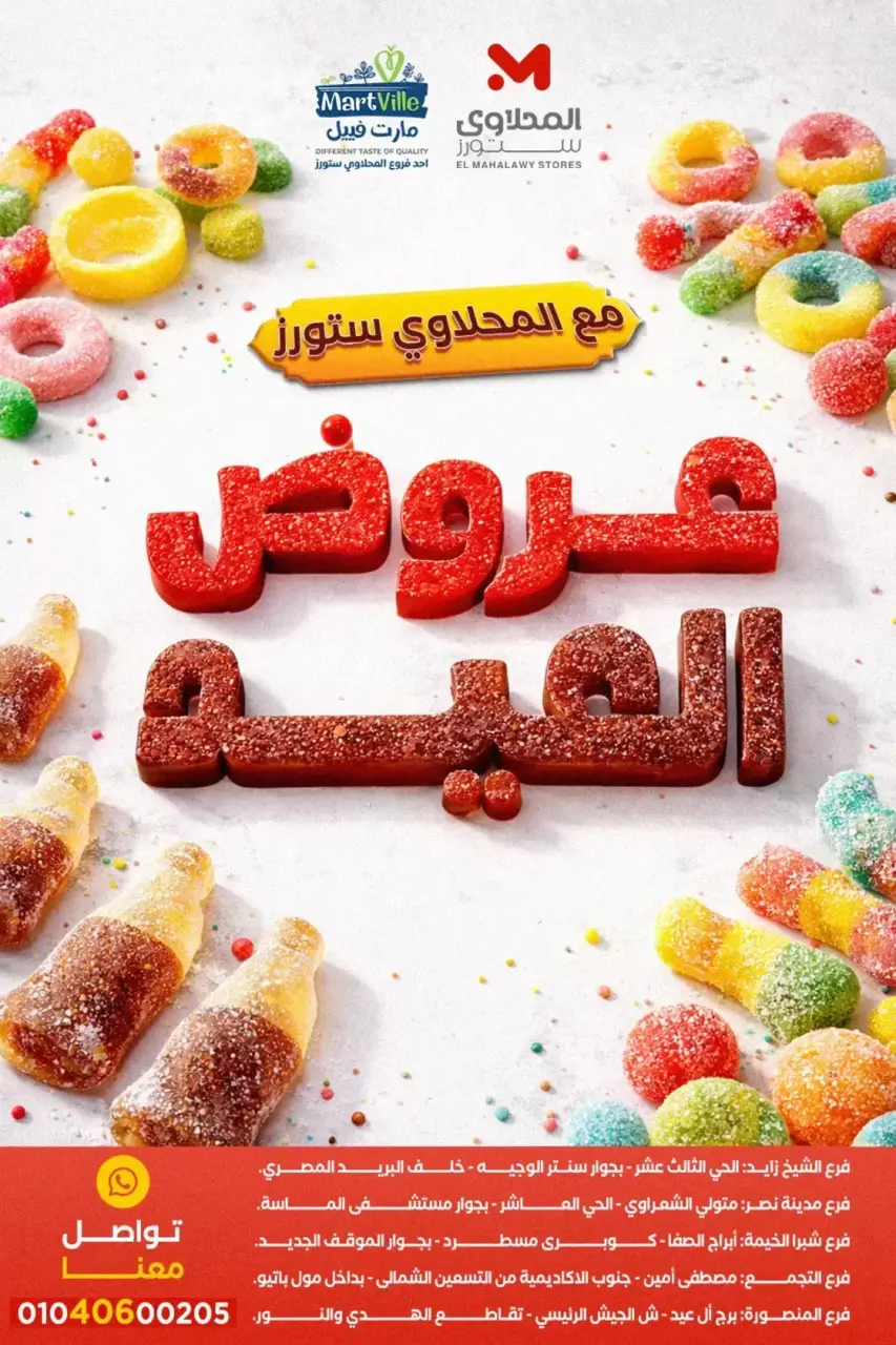 Ofertas de El Mahlawy Egipto de 16 a 22 marzo 2026 Ofertas Eid Mubarak
