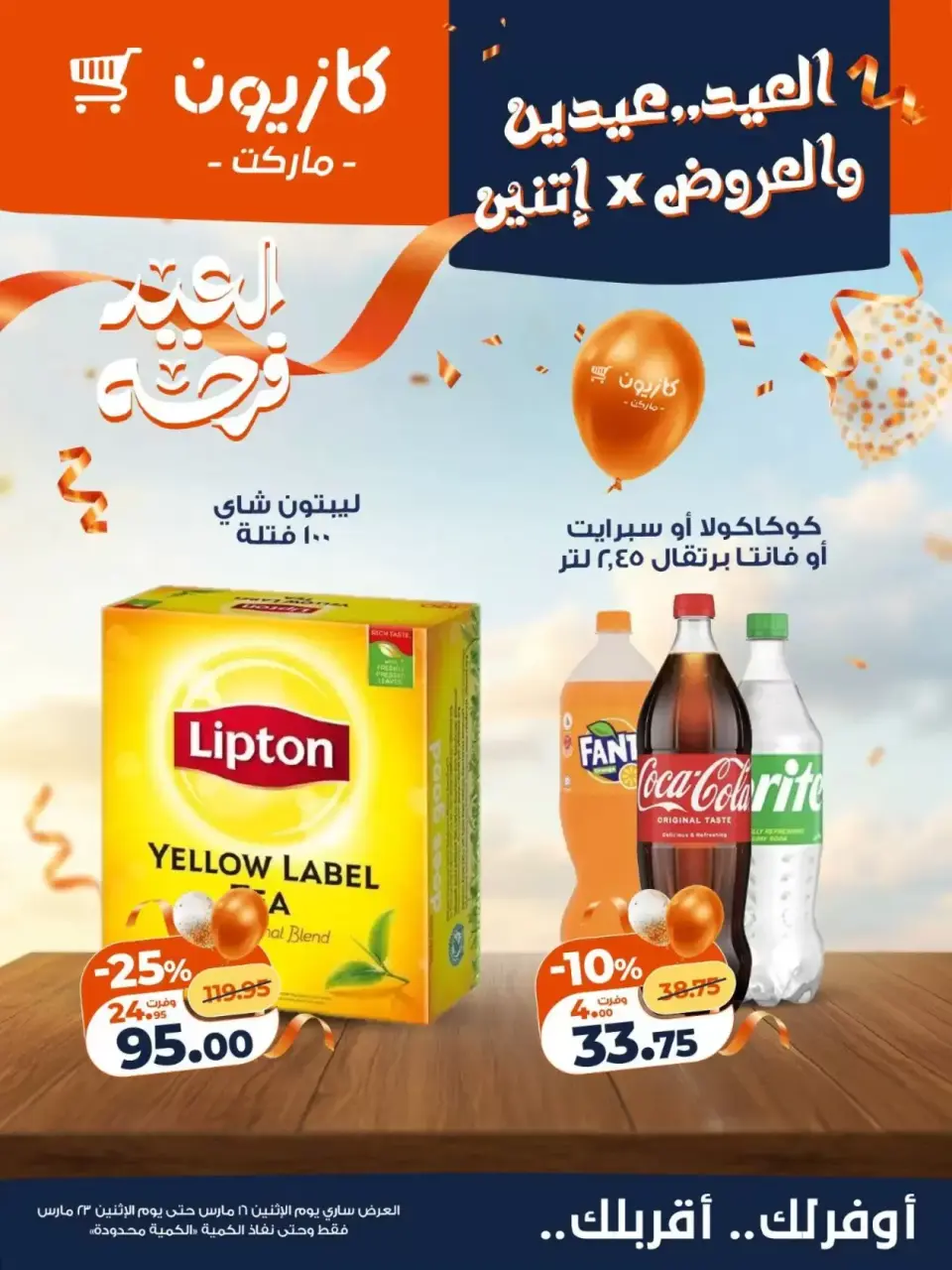 Kazyon Market Egypt offers from 16 to 23 March 2026 Eid Delight Offers - Page 6