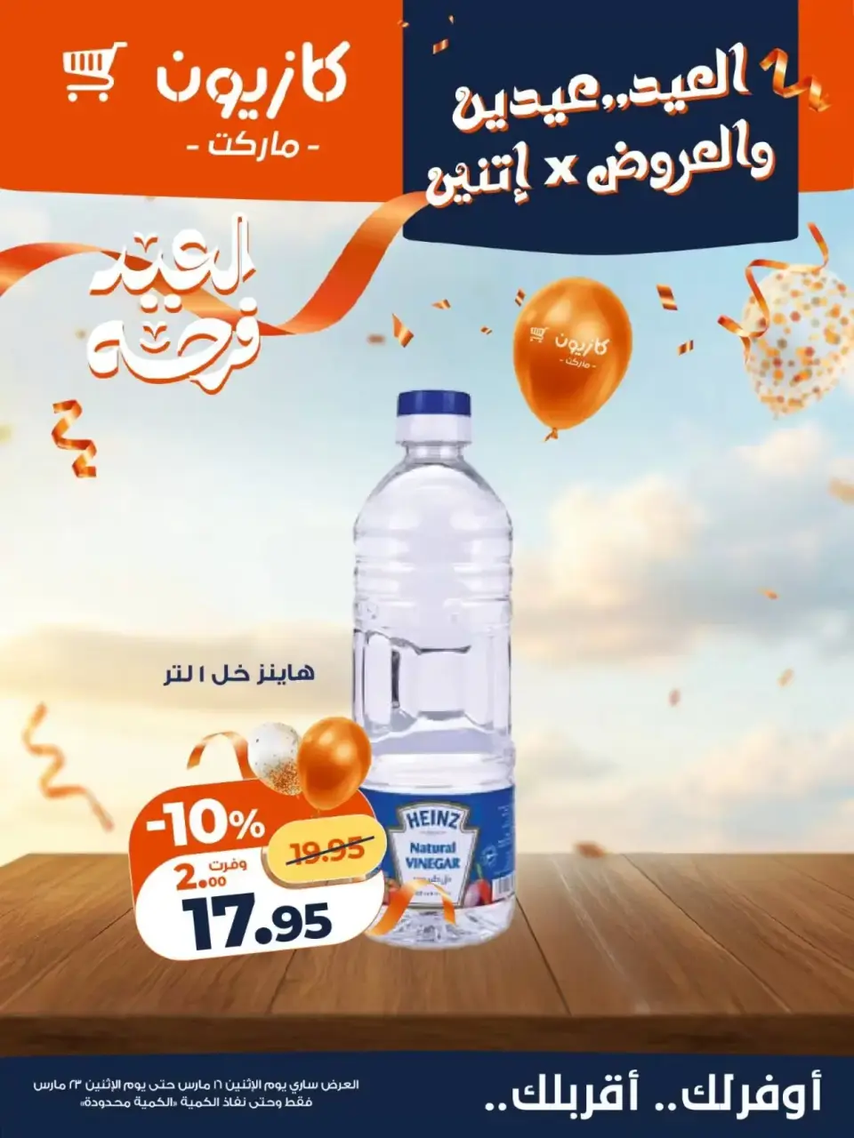 Kazyon Market Egypt offers from 16 to 23 March 2026 Eid Delight Offers - Page 5