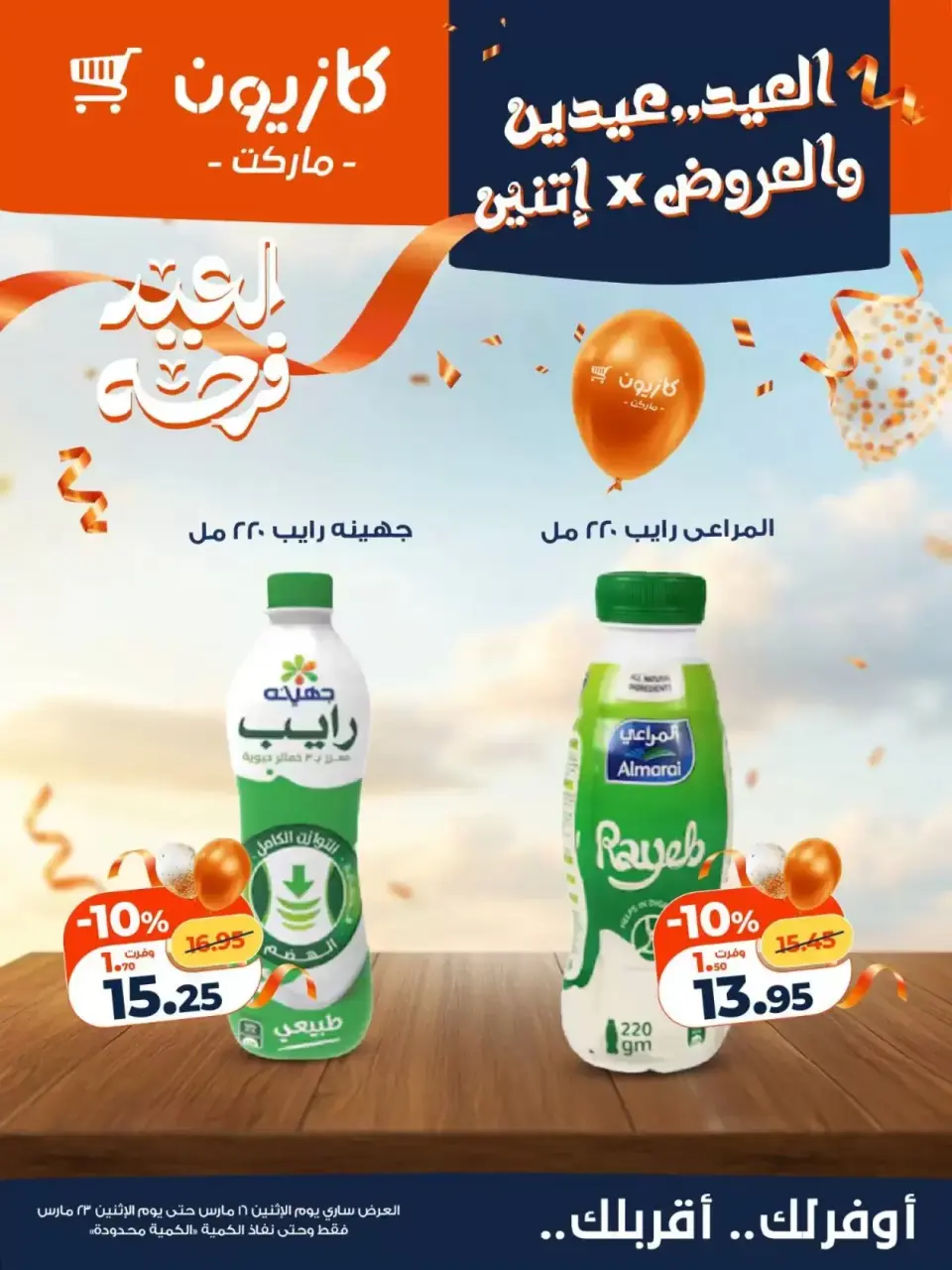 Kazyon Market Egypt offers from 16 to 23 March 2026 Eid Delight Offers - Page 4