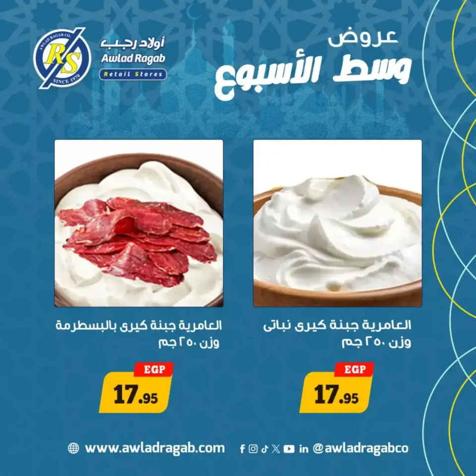 Awlad Ragab Egypt offers from 16 to 17 March 2026 Midweek Deals - Page 3